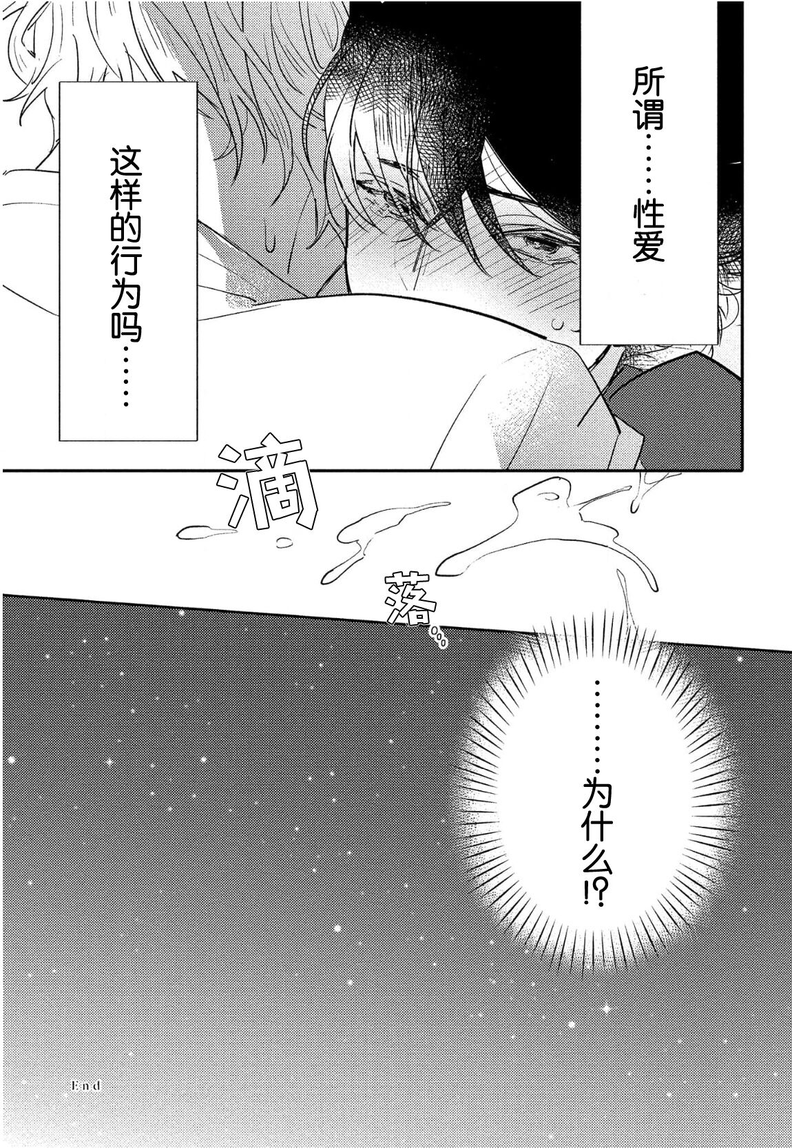 Koi to Seiyoku｜爱恋与性欲 - Page 107