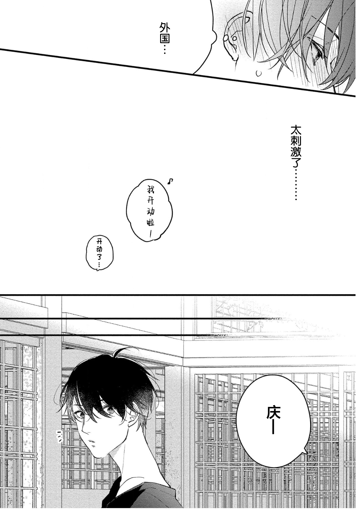 Koi to Seiyoku｜爱恋与性欲 - Page 116