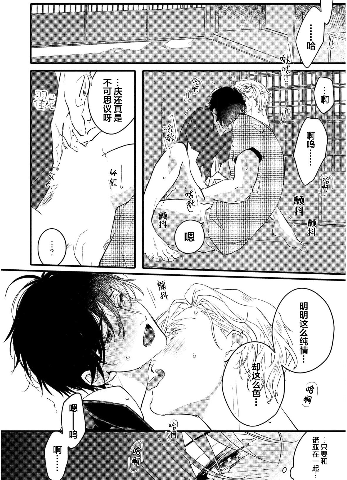 Koi to Seiyoku｜爱恋与性欲 - Page 120