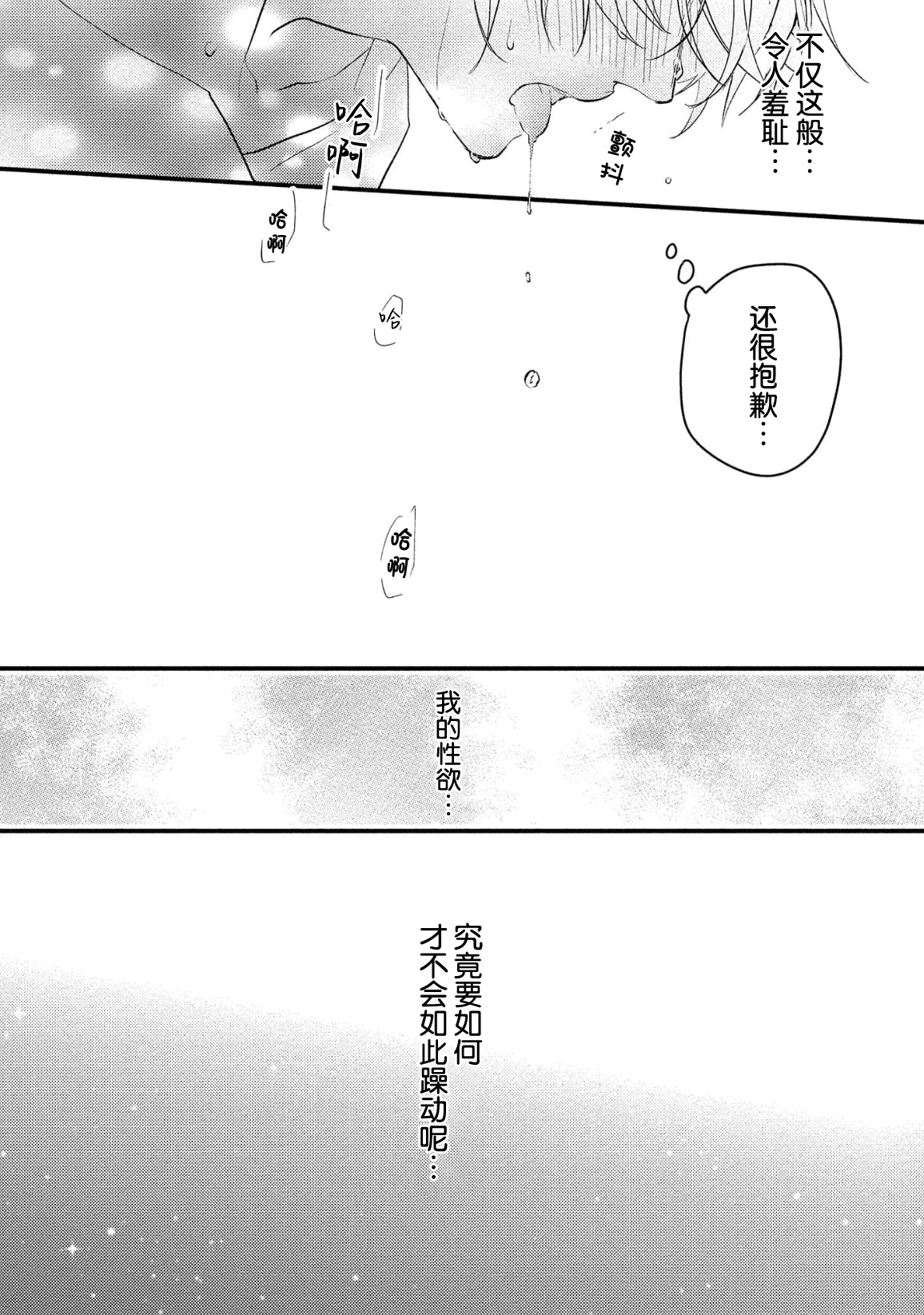 Koi to Seiyoku｜爱恋与性欲 - Page 122