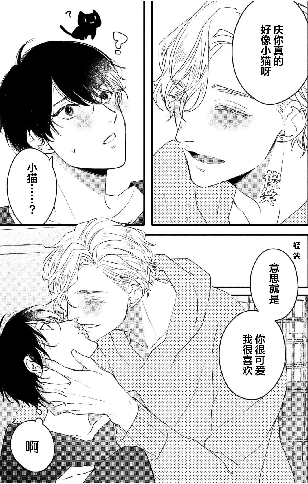 Koi to Seiyoku｜爱恋与性欲 - Page 125