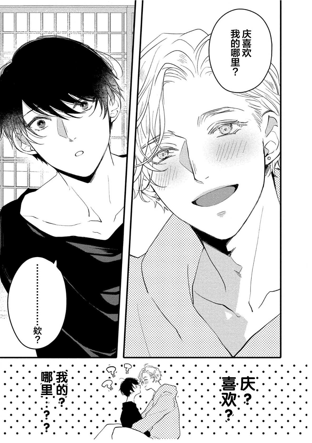 Koi to Seiyoku｜爱恋与性欲 - Page 127