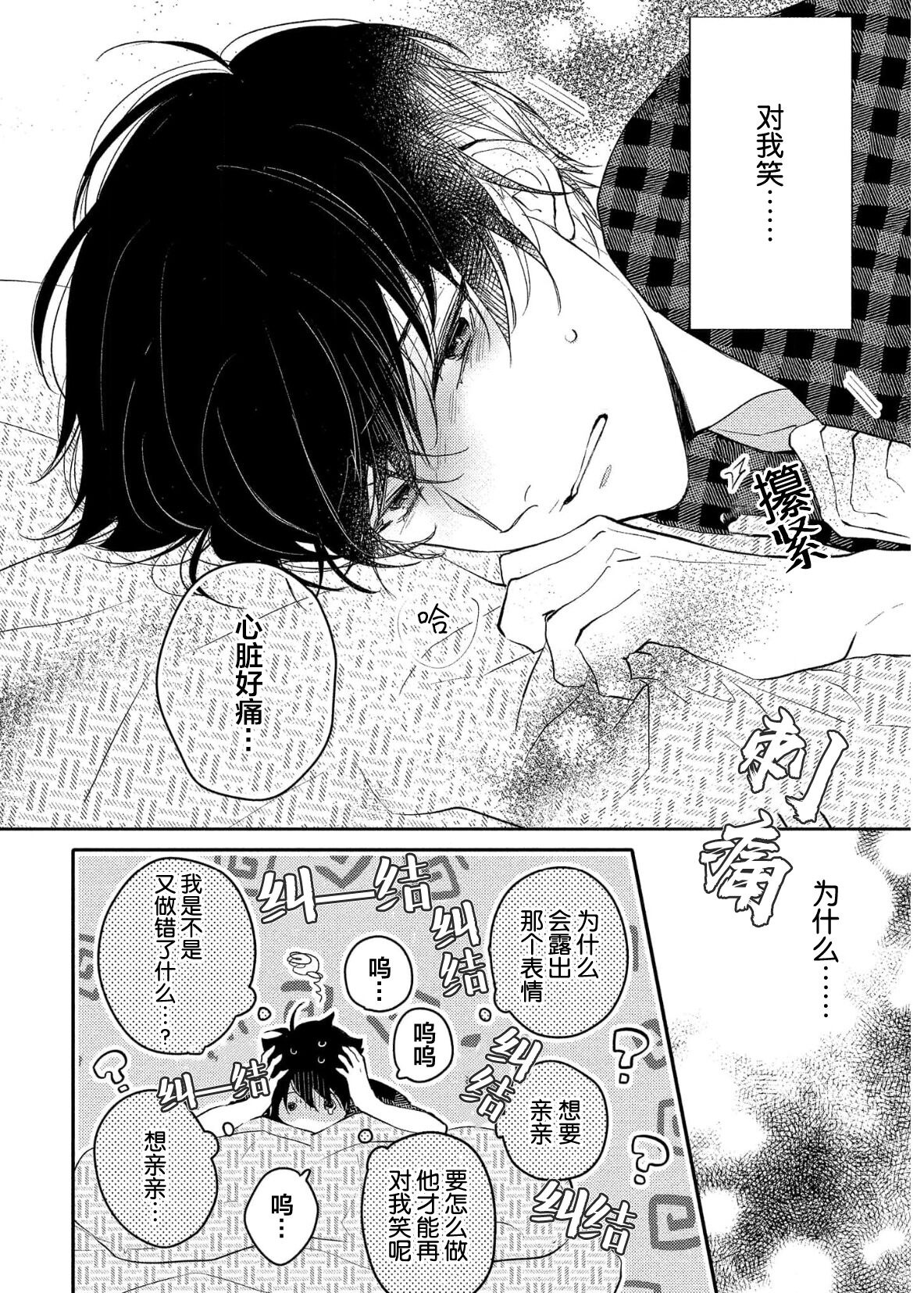 Koi to Seiyoku｜爱恋与性欲 - Page 146