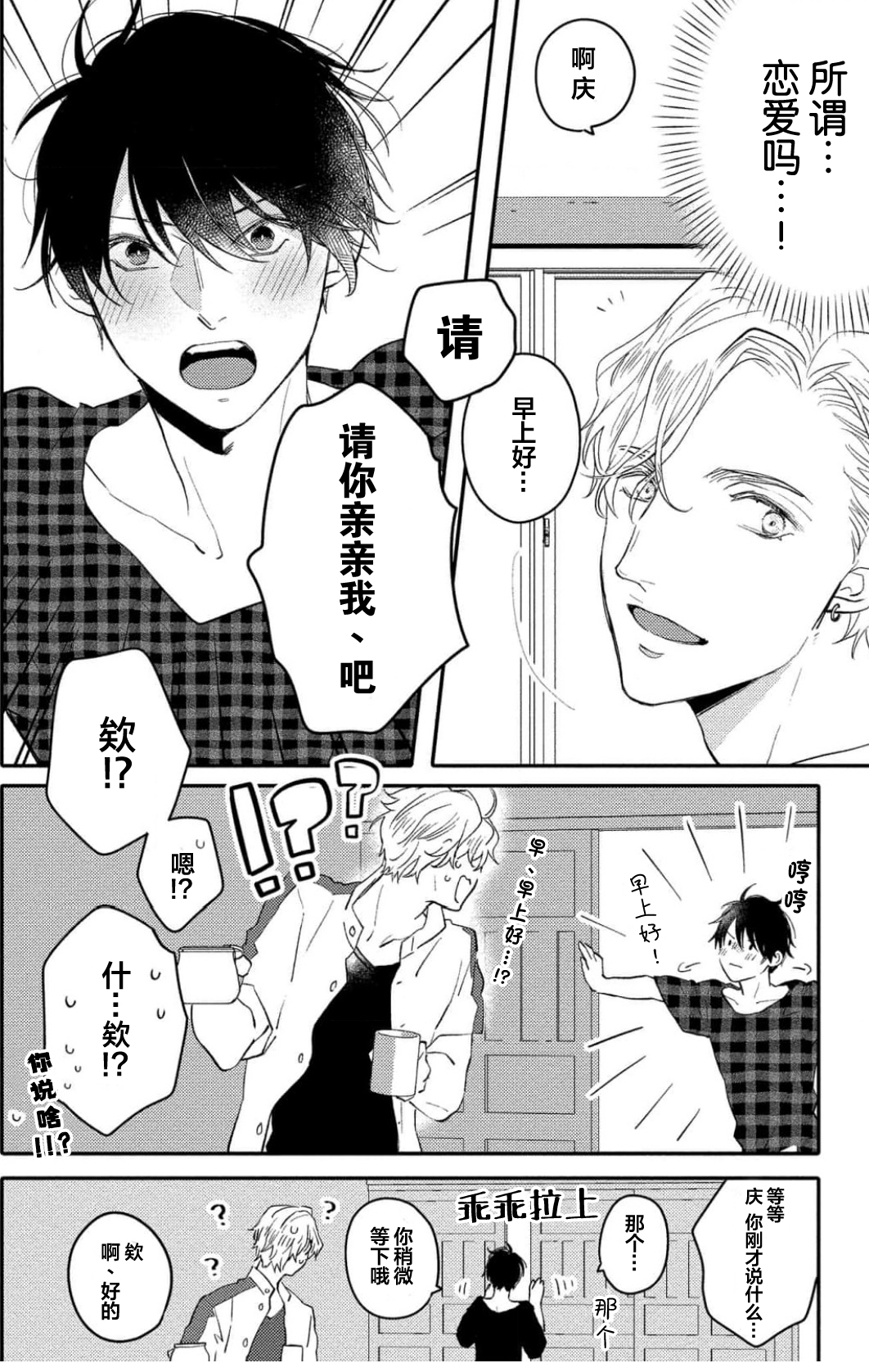 Koi to Seiyoku｜爱恋与性欲 - Page 148