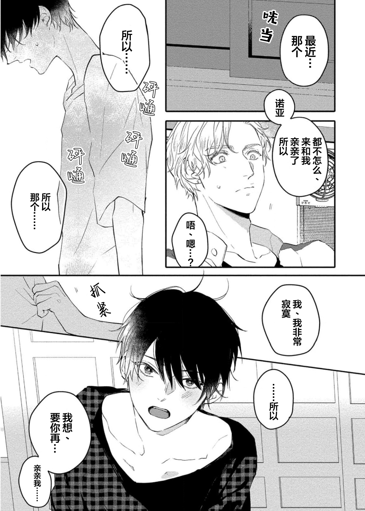 Koi to Seiyoku｜爱恋与性欲 - Page 149