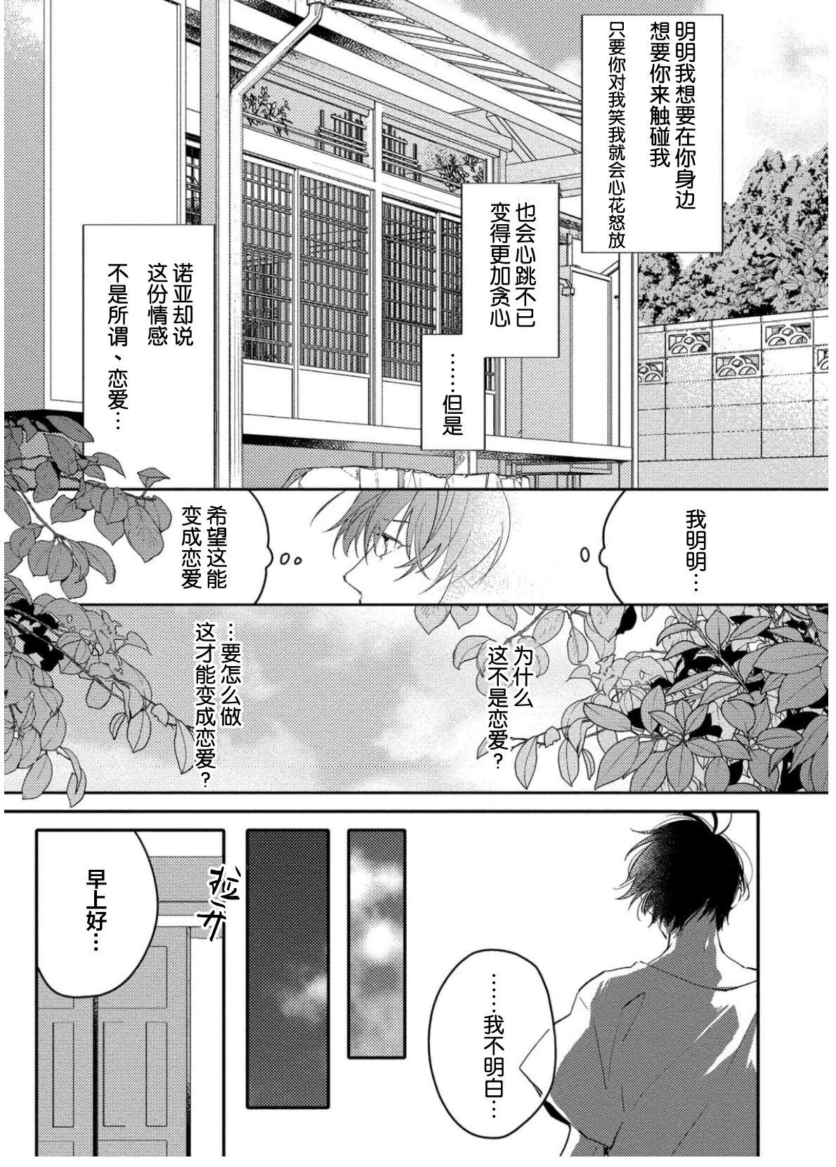 Koi to Seiyoku｜爱恋与性欲 - Page 155