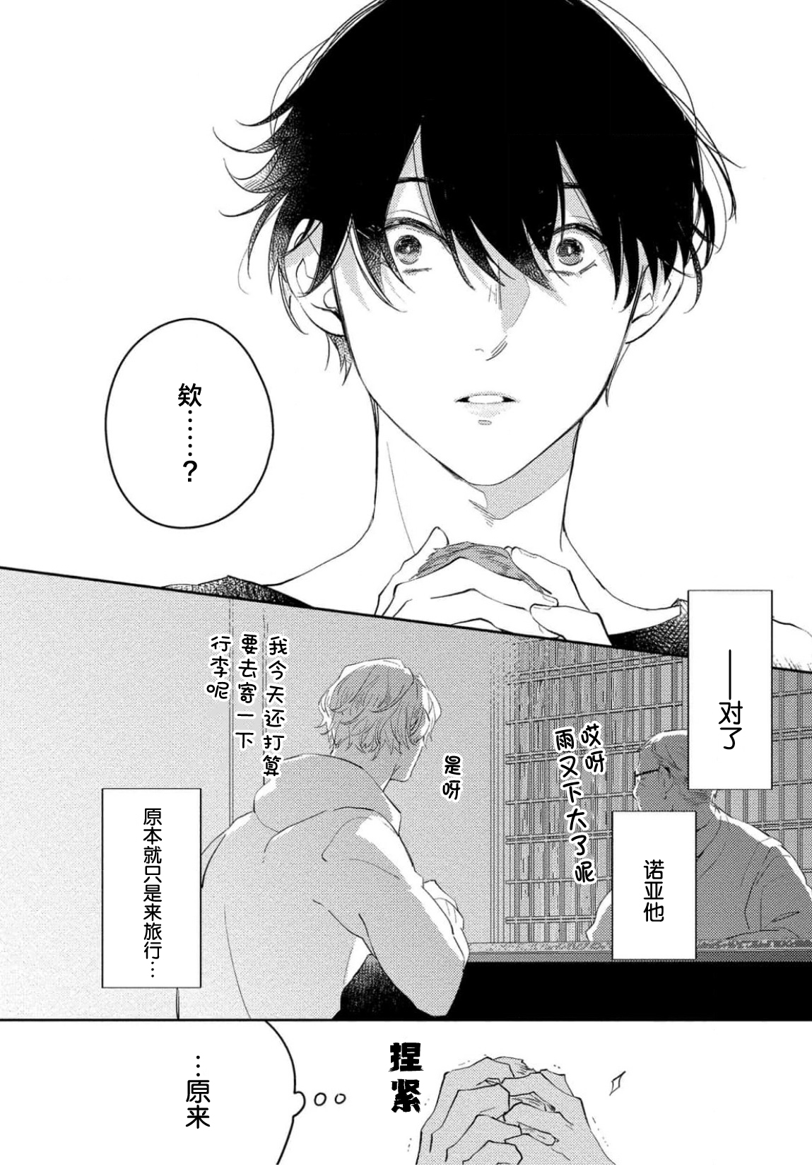 Koi to Seiyoku｜爱恋与性欲 - Page 158
