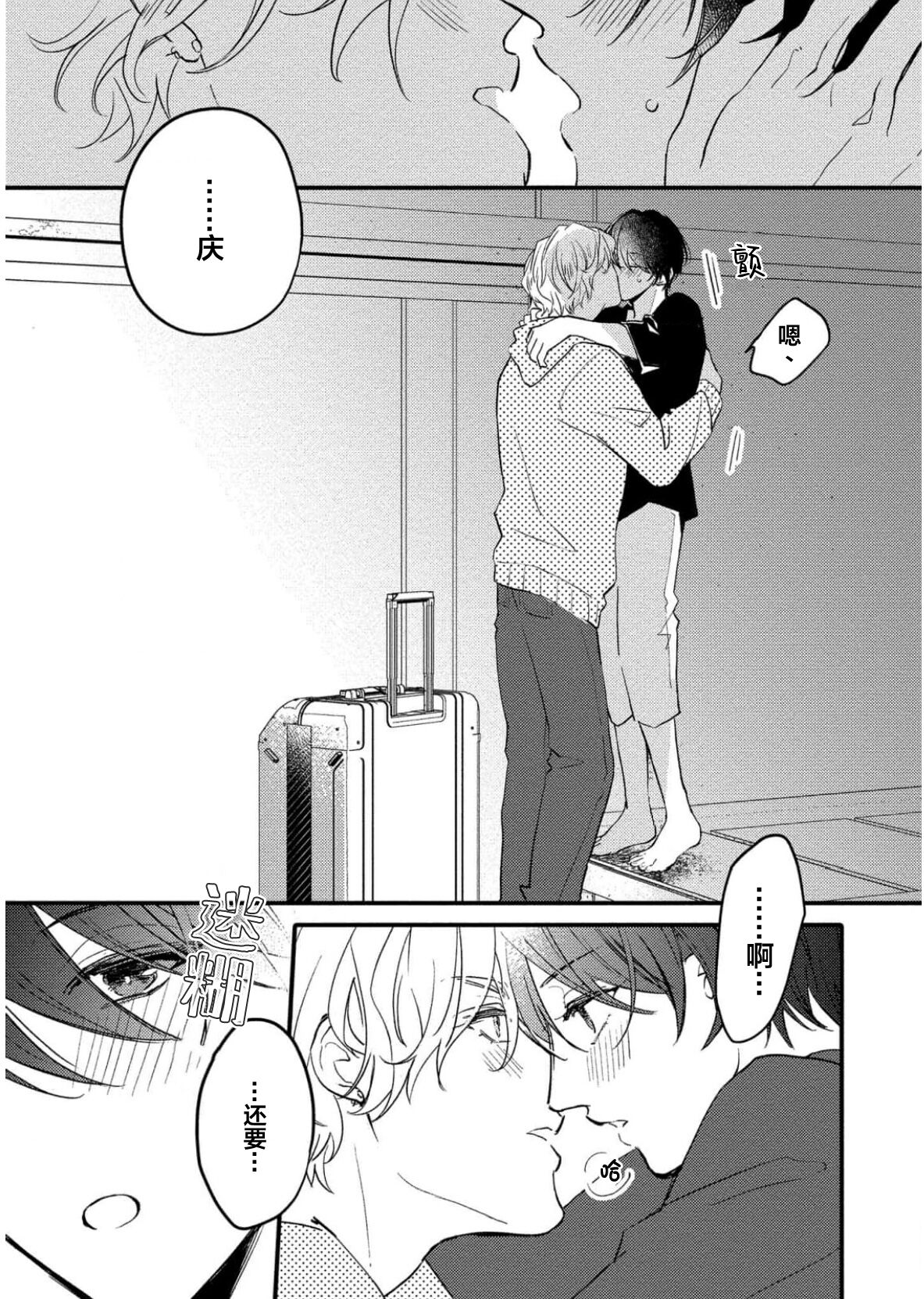 Koi to Seiyoku｜爱恋与性欲 - Page 179