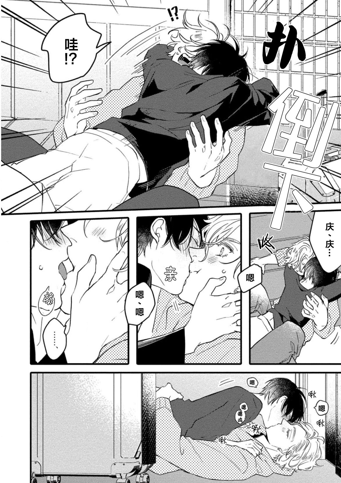 Koi to Seiyoku｜爱恋与性欲 - Page 180