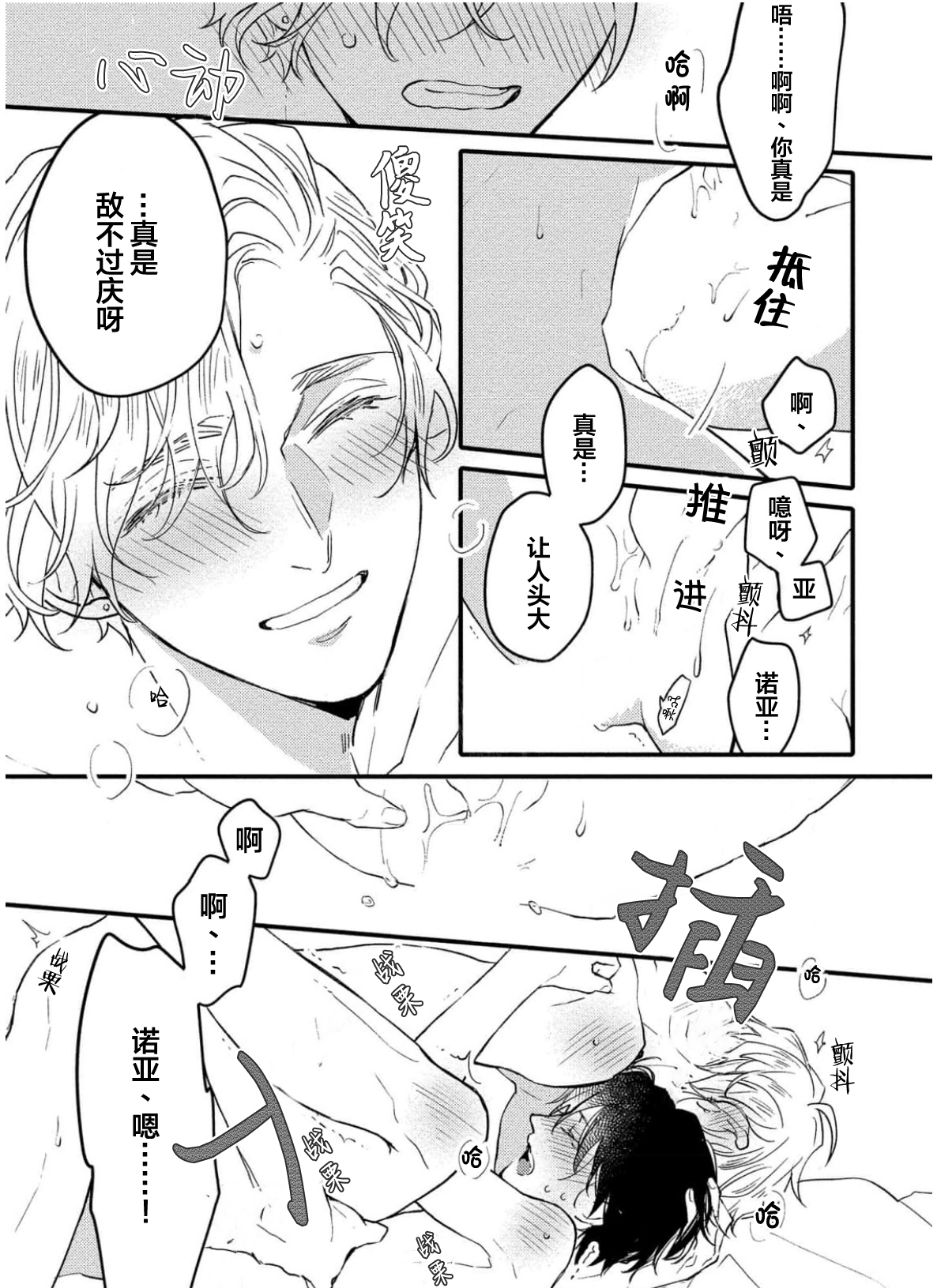 Koi to Seiyoku｜爱恋与性欲 - Page 187
