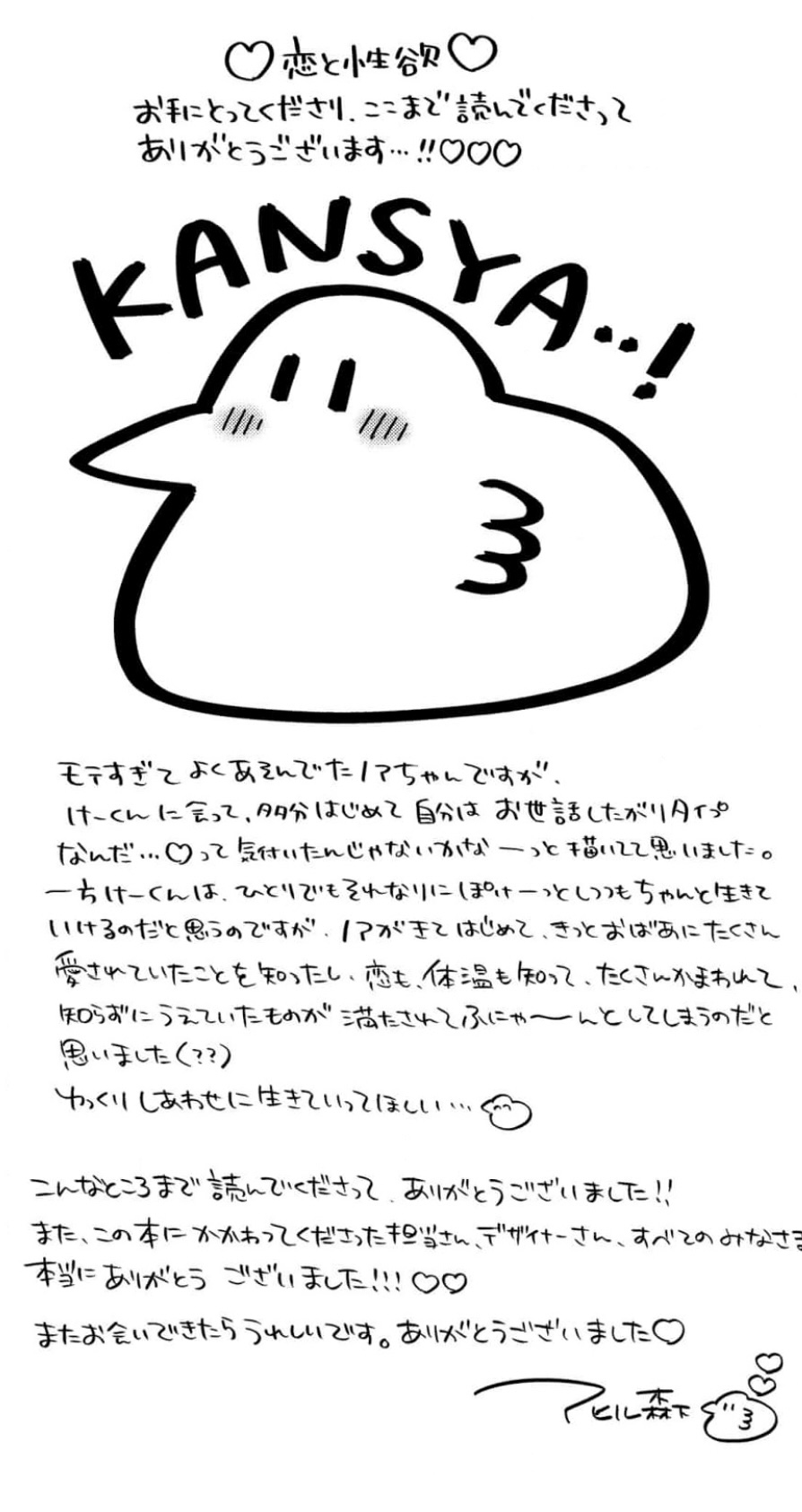 Koi to Seiyoku｜爱恋与性欲 - Page 203
