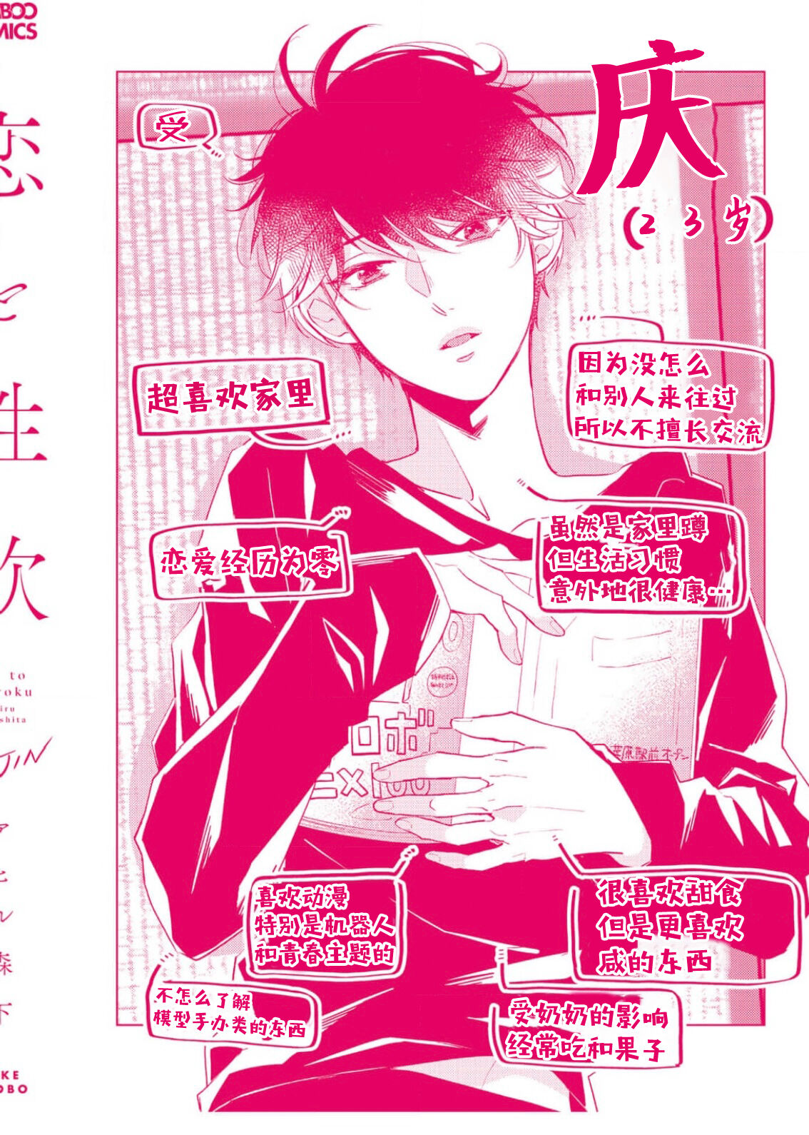Koi to Seiyoku｜爱恋与性欲 - Page 204