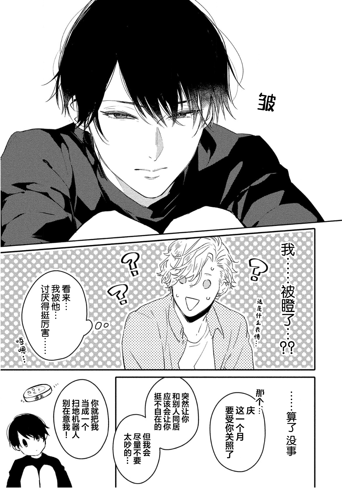 Koi to Seiyoku｜爱恋与性欲 - Page 29
