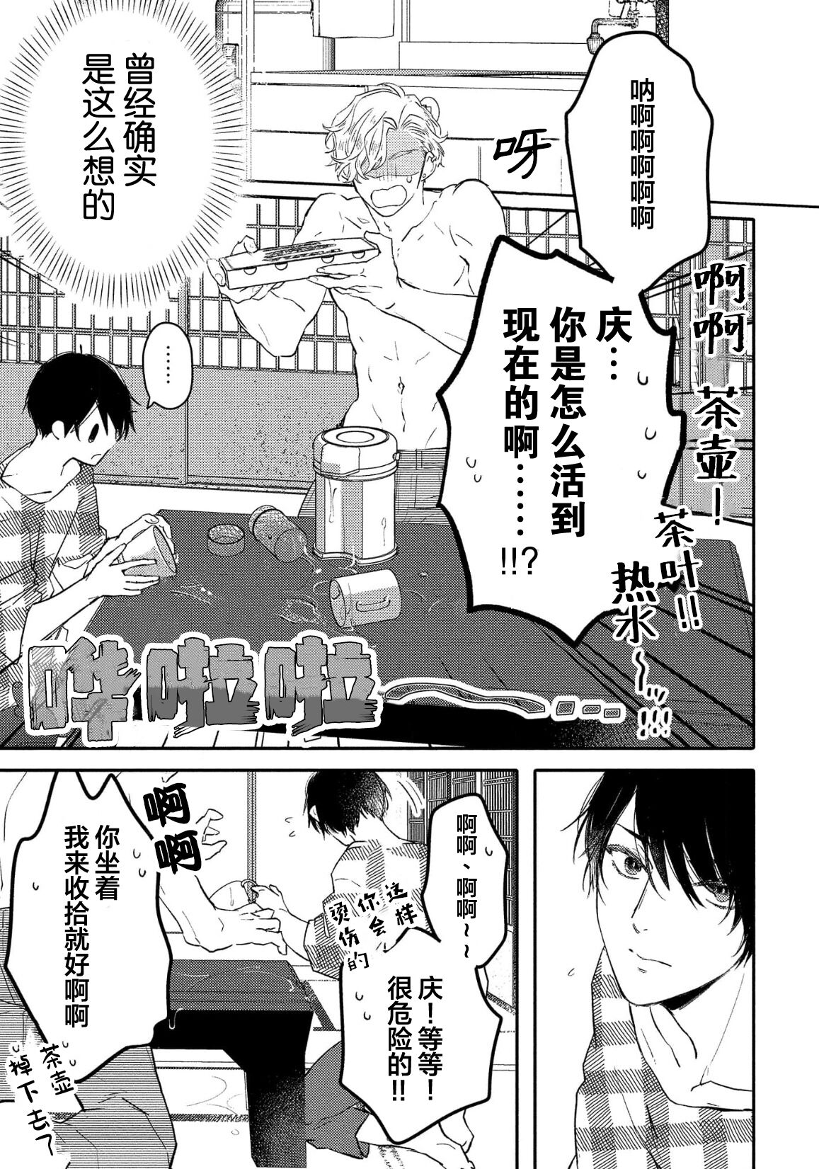 Koi to Seiyoku｜爱恋与性欲 - Page 31