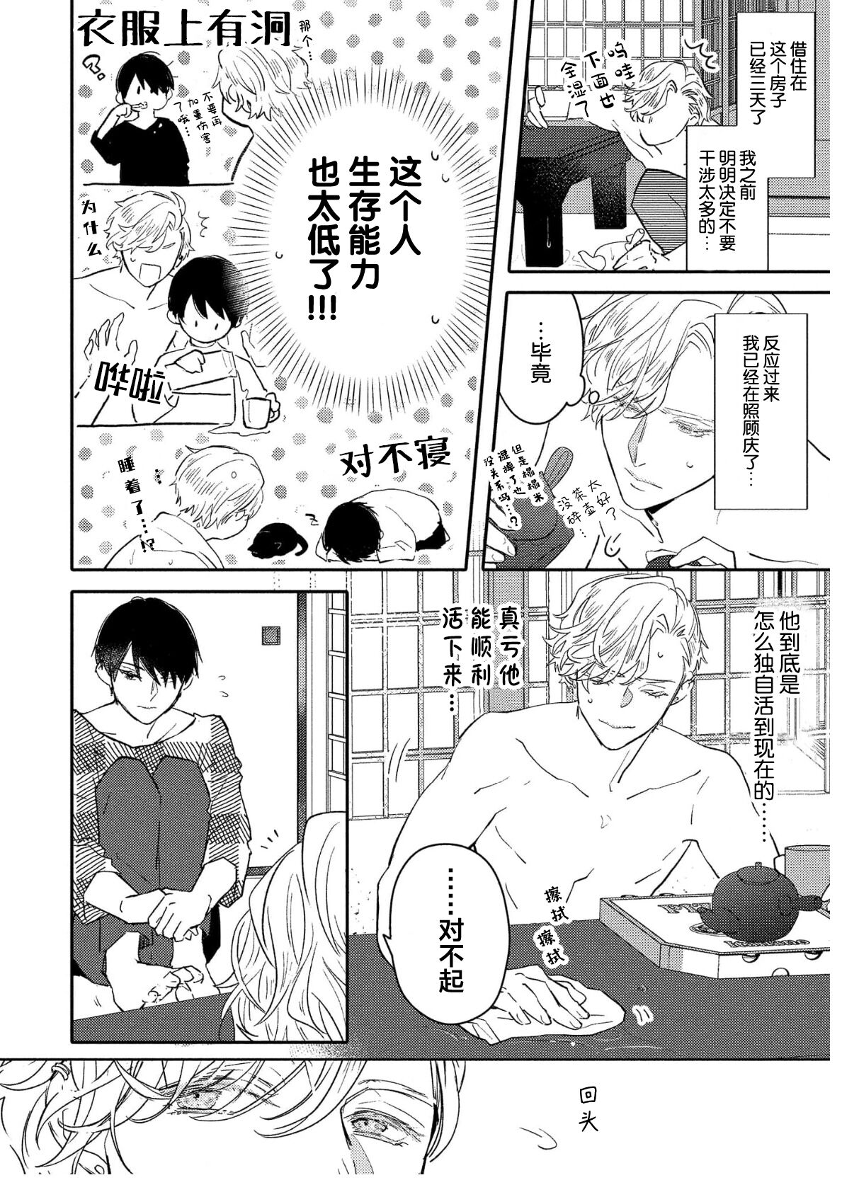 Koi to Seiyoku｜爱恋与性欲 - Page 32