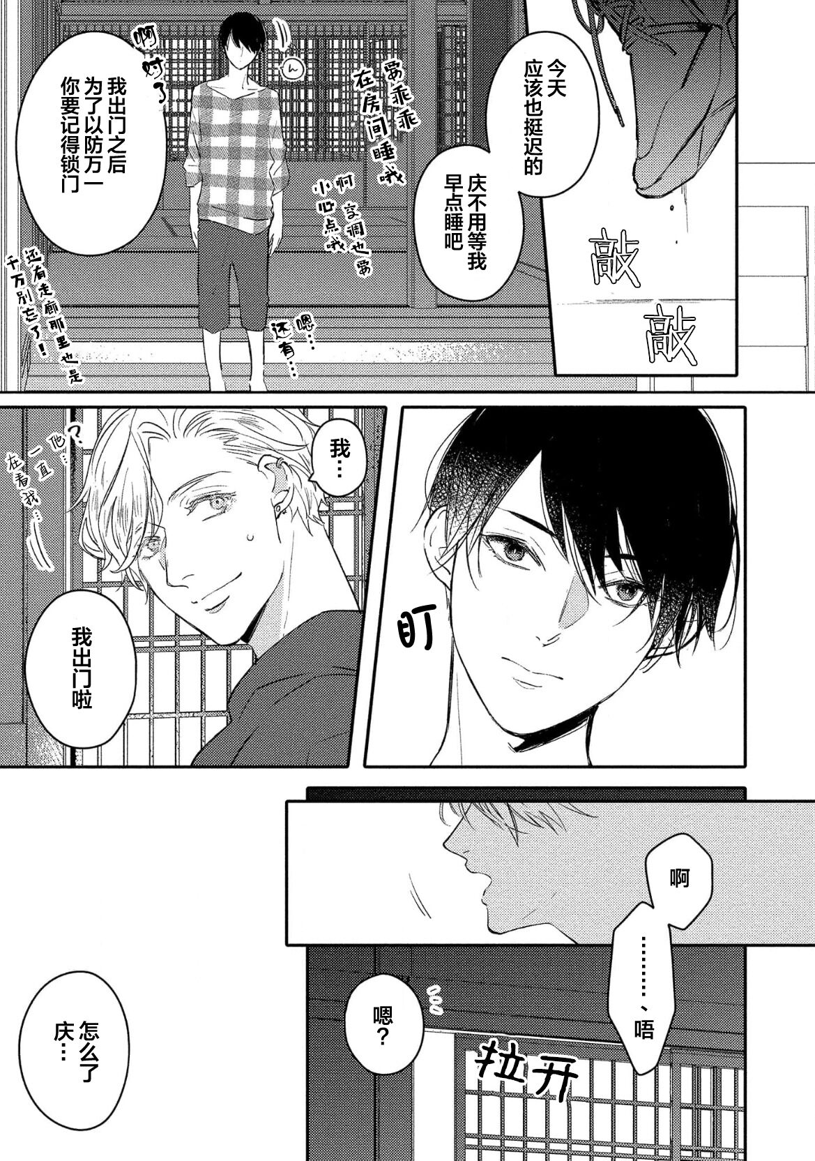 Koi to Seiyoku｜爱恋与性欲 - Page 37