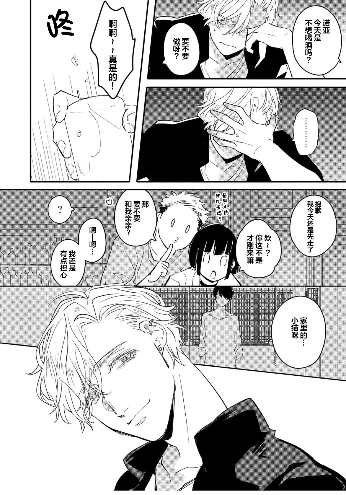 Koi to Seiyoku｜爱恋与性欲 - Page 44