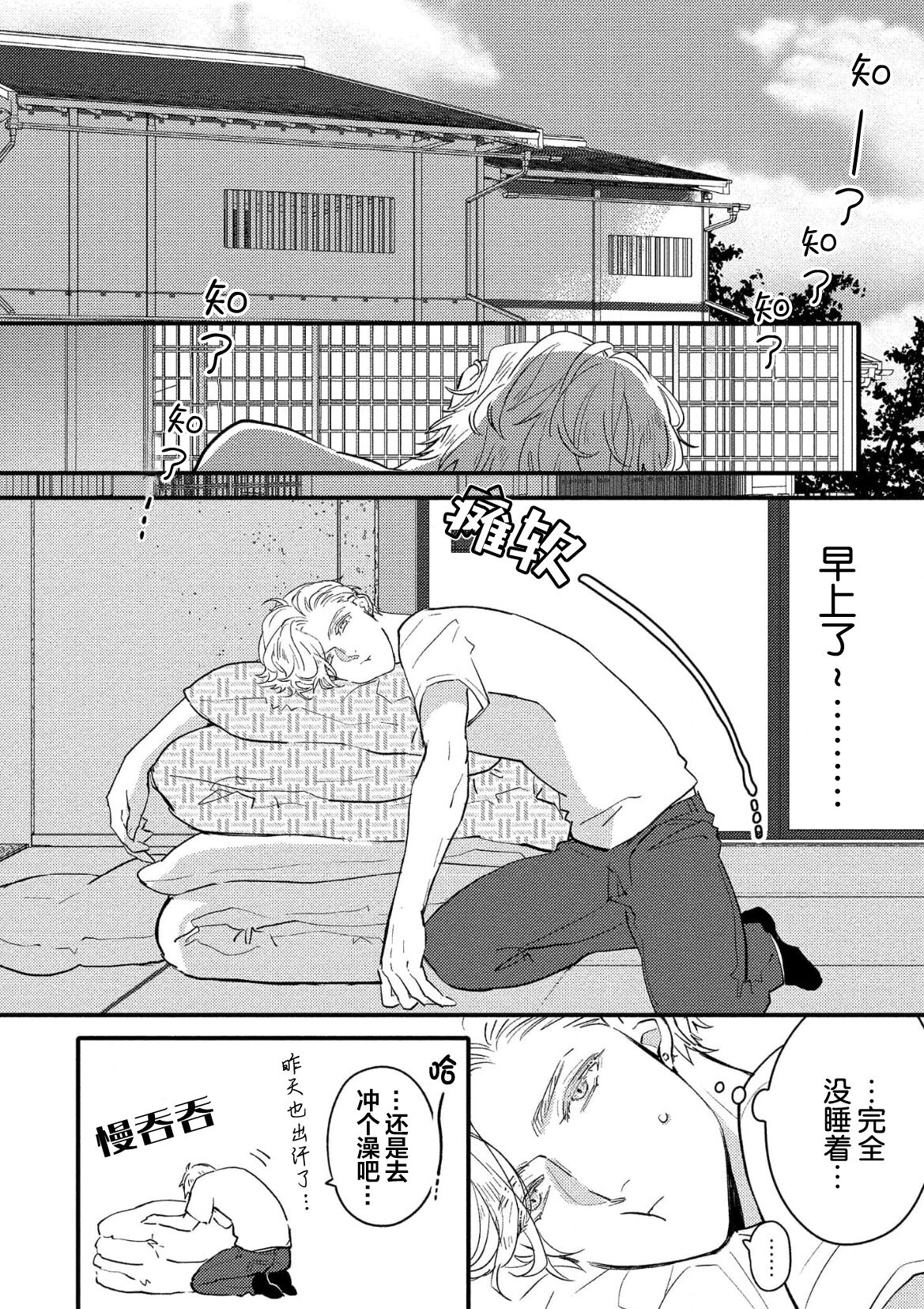 Koi to Seiyoku｜爱恋与性欲 - Page 54