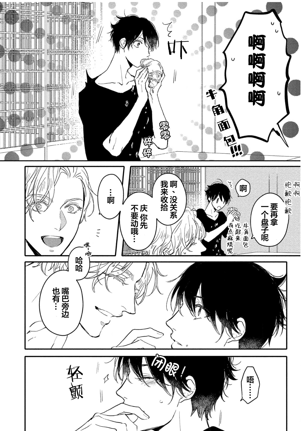 Koi to Seiyoku｜爱恋与性欲 - Page 60