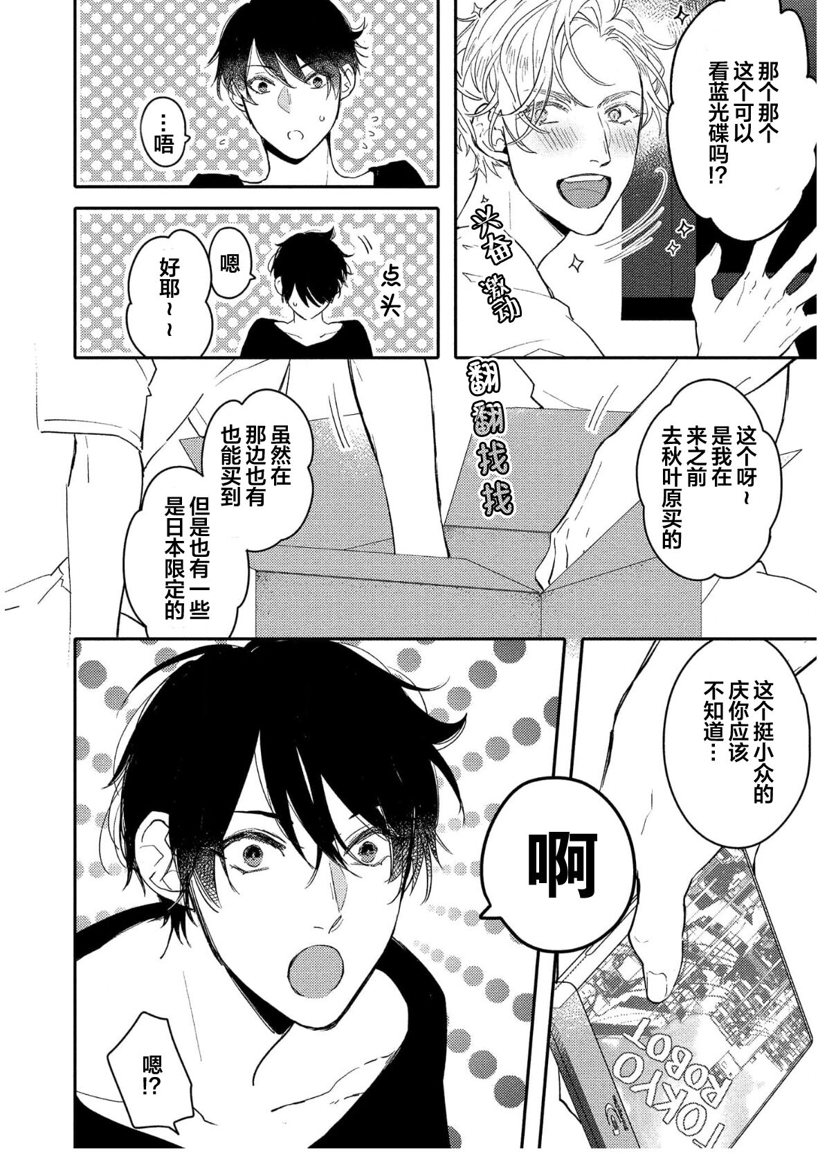 Koi to Seiyoku｜爱恋与性欲 - Page 66