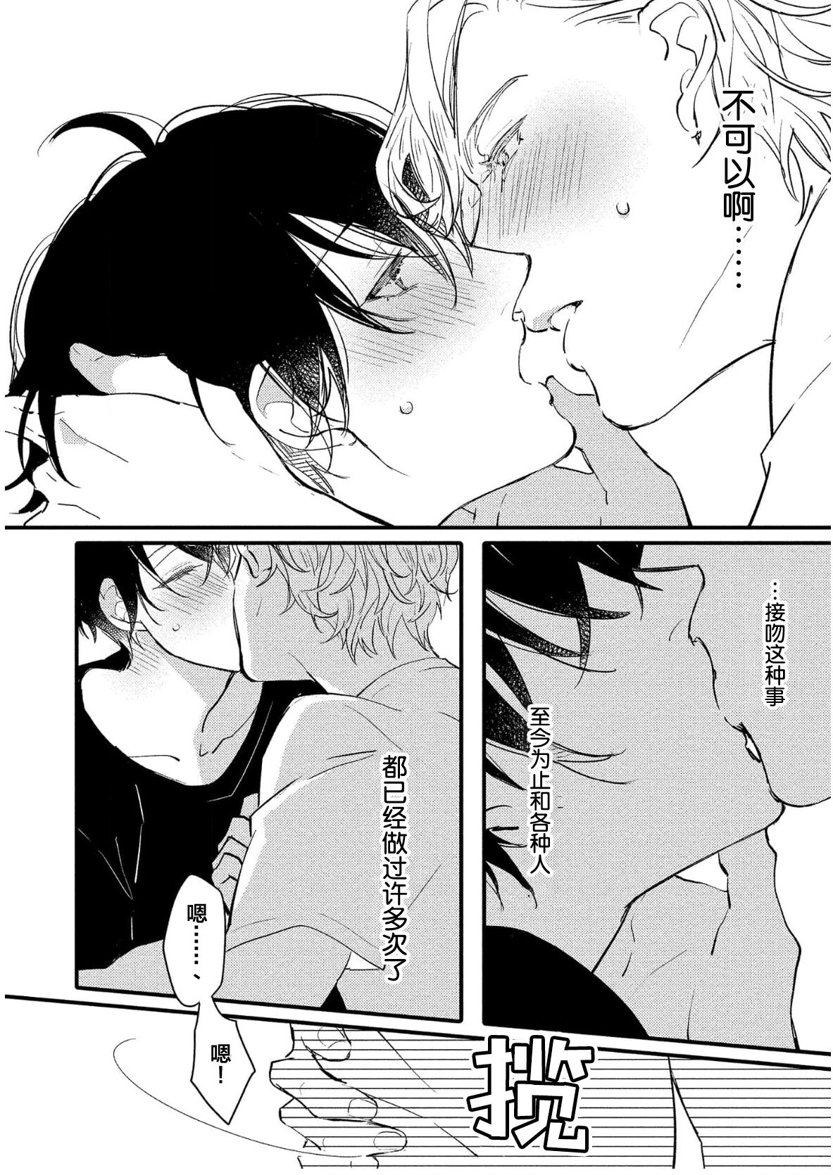 Koi to Seiyoku｜爱恋与性欲 - Page 74