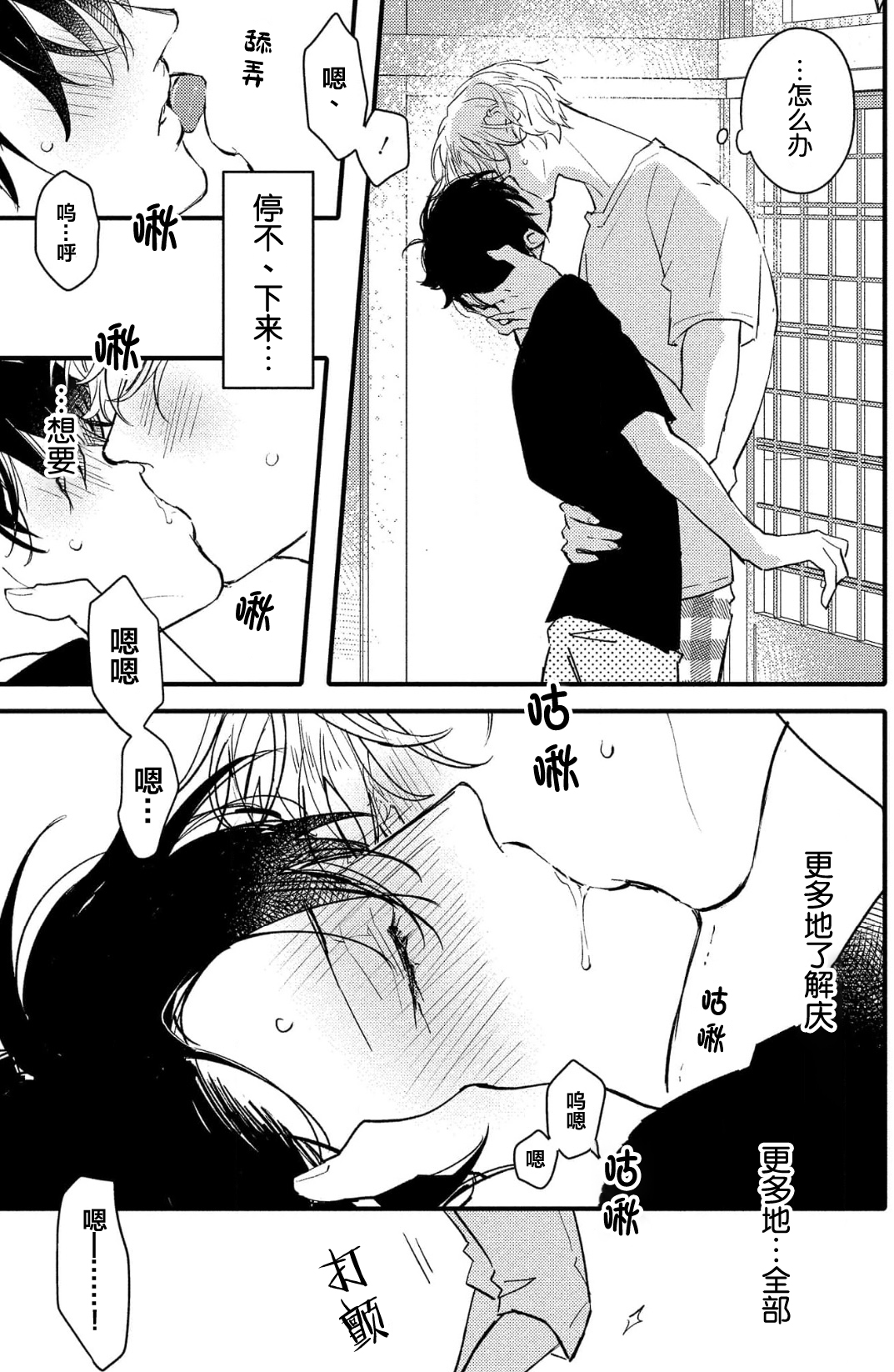 Koi to Seiyoku｜爱恋与性欲 - Page 75