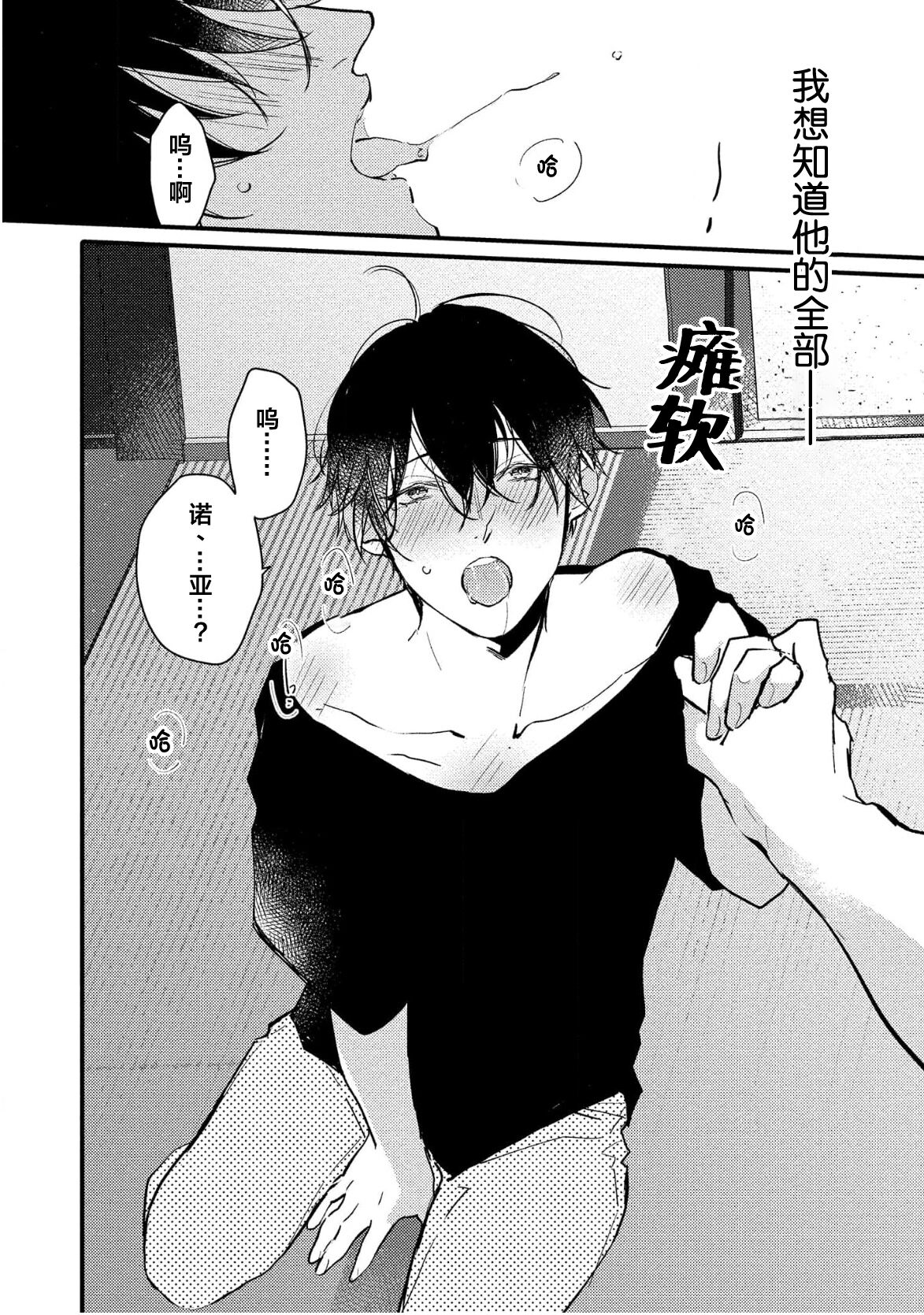 Koi to Seiyoku｜爱恋与性欲 - Page 76