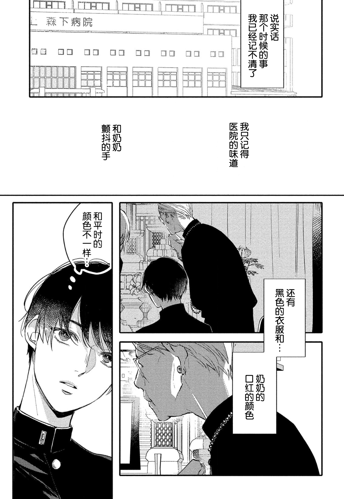 Koi to Seiyoku｜爱恋与性欲 - Page 81