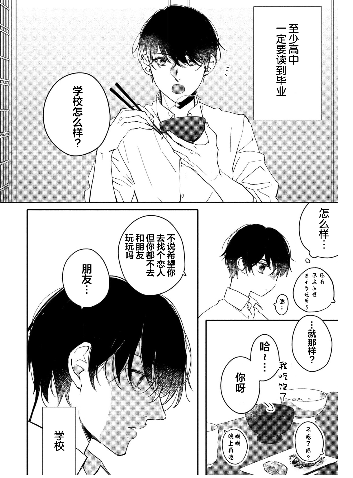 Koi to Seiyoku｜爱恋与性欲 - Page 86