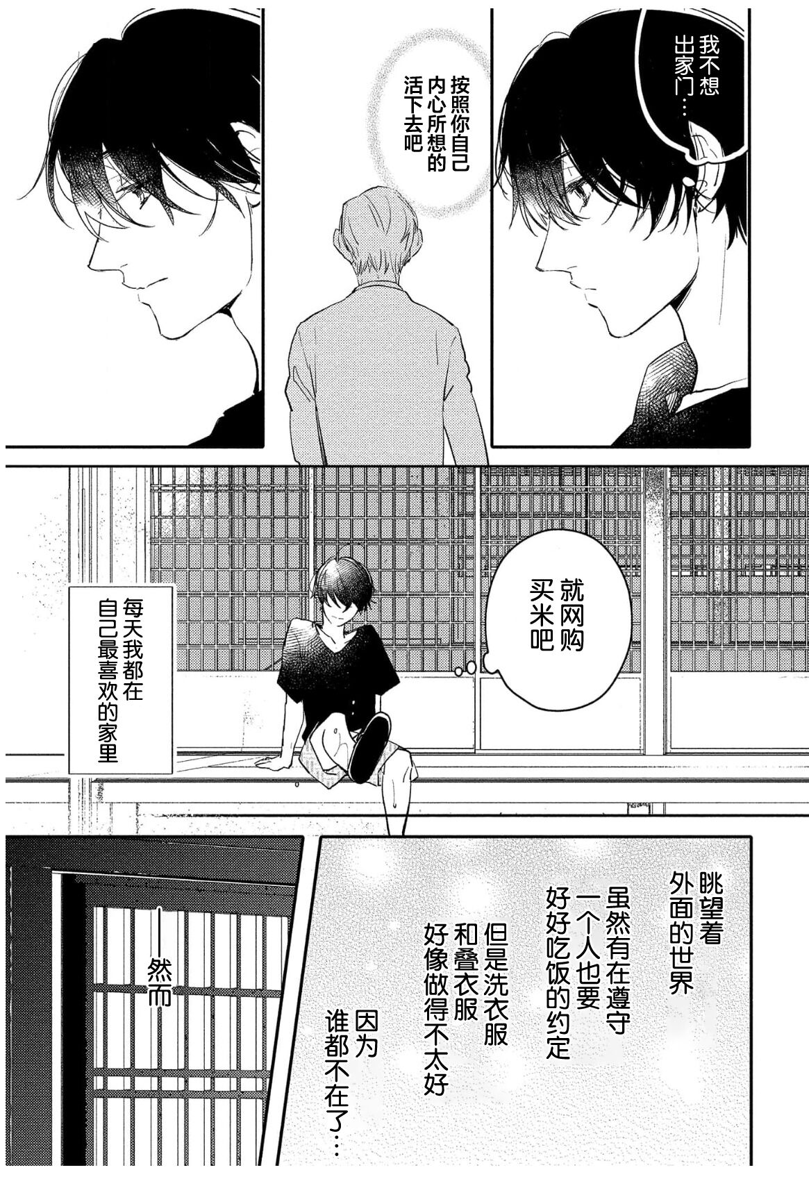 Koi to Seiyoku｜爱恋与性欲 - Page 93