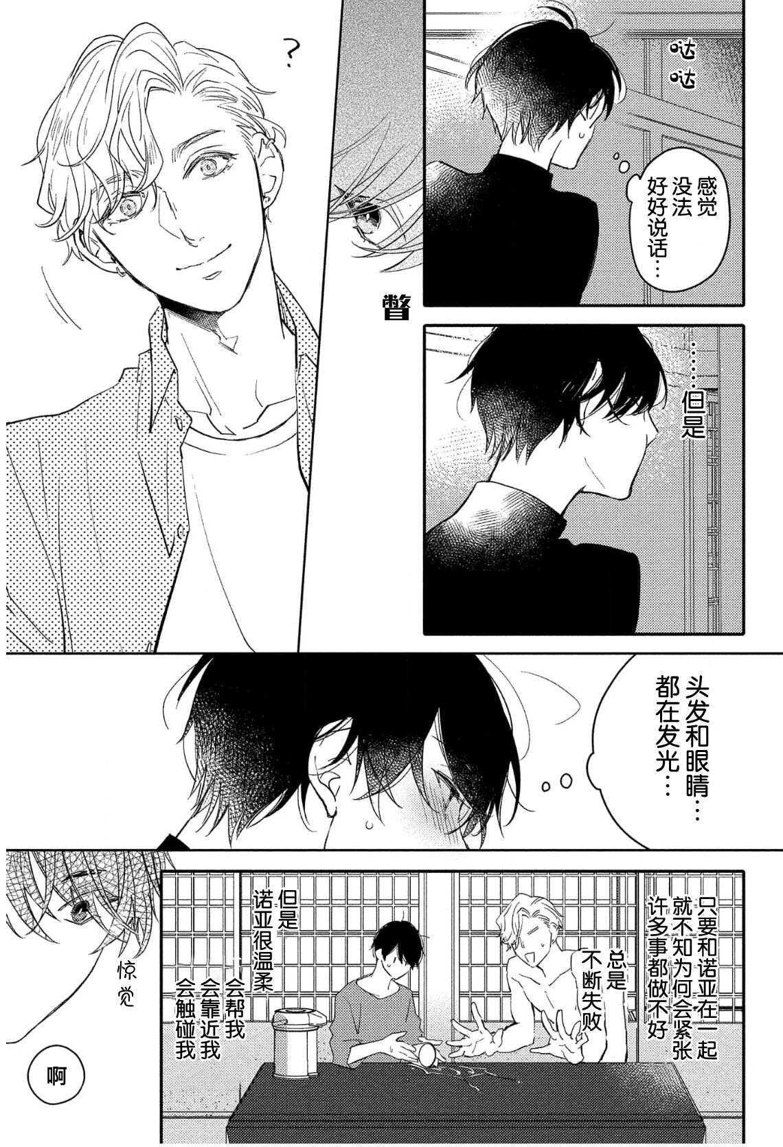 Koi to Seiyoku｜爱恋与性欲 - Page 95