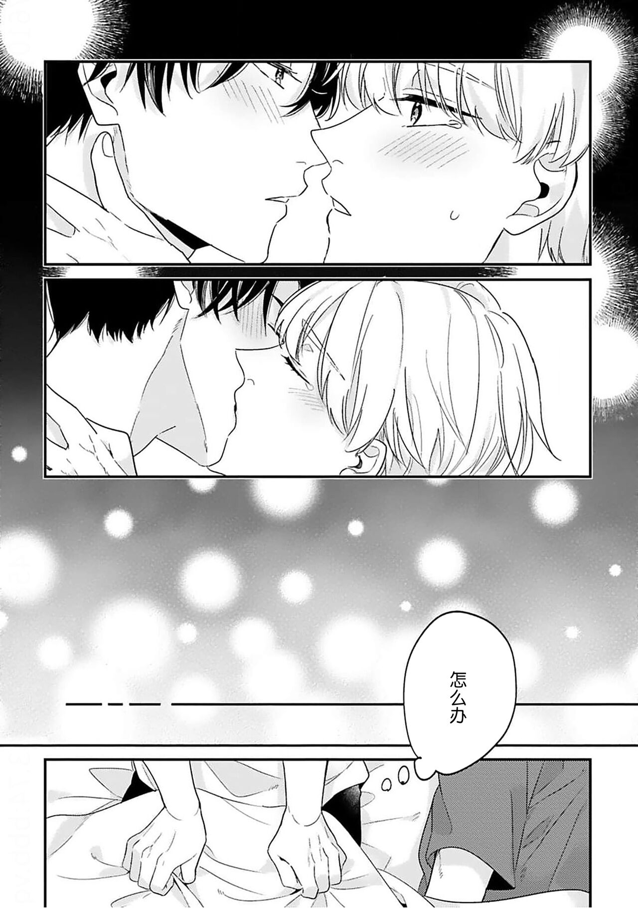 Osananajimi Honey Limited - Page 100