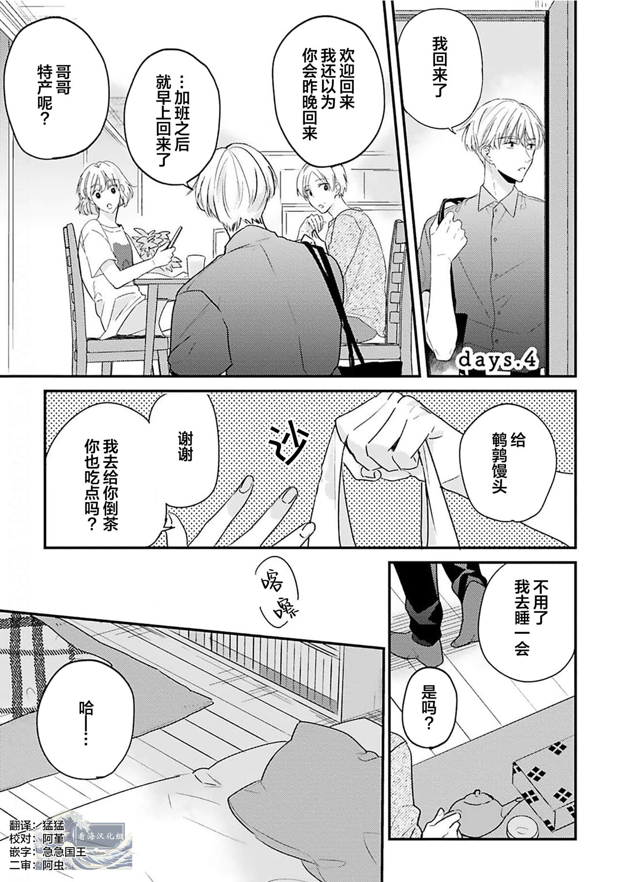 Osananajimi Honey Limited - Page 106
