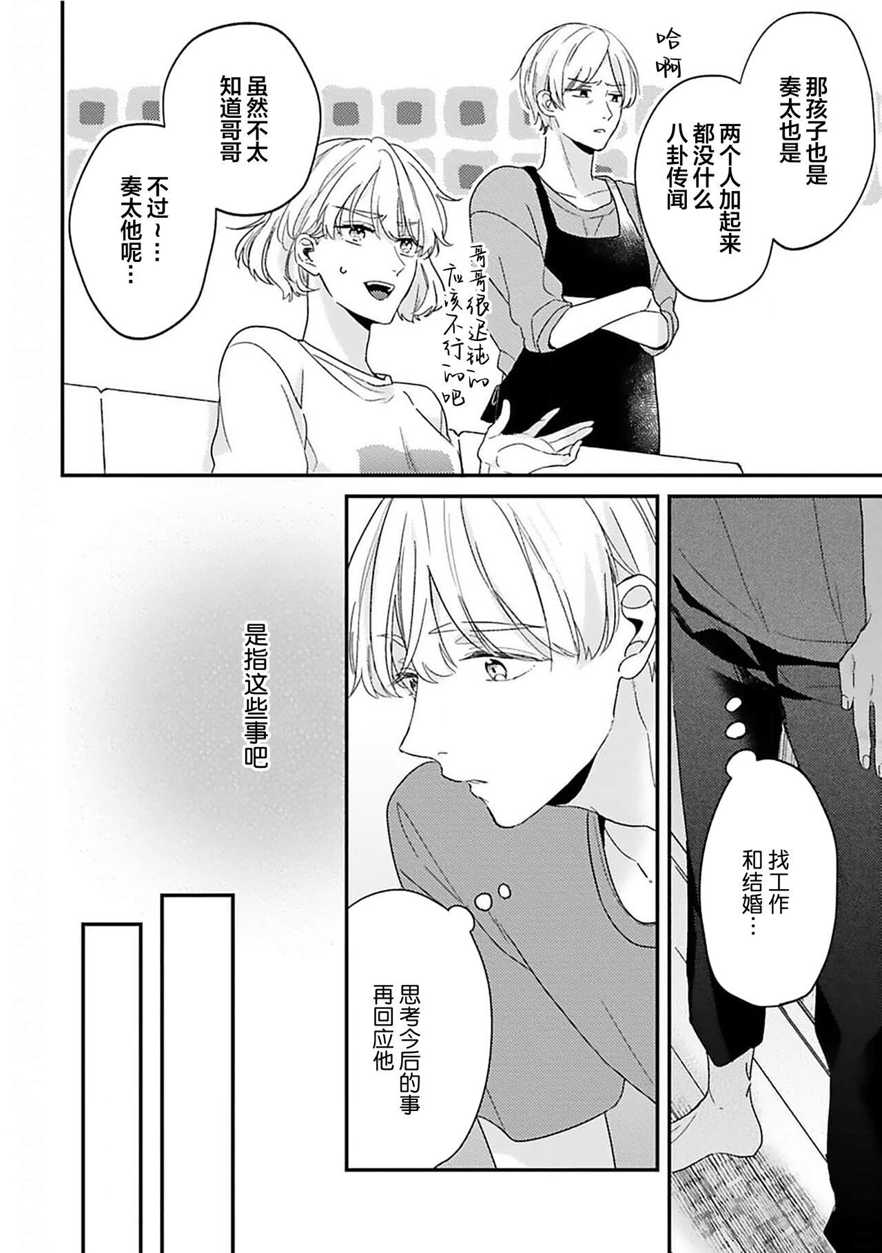 Osananajimi Honey Limited - Page 125