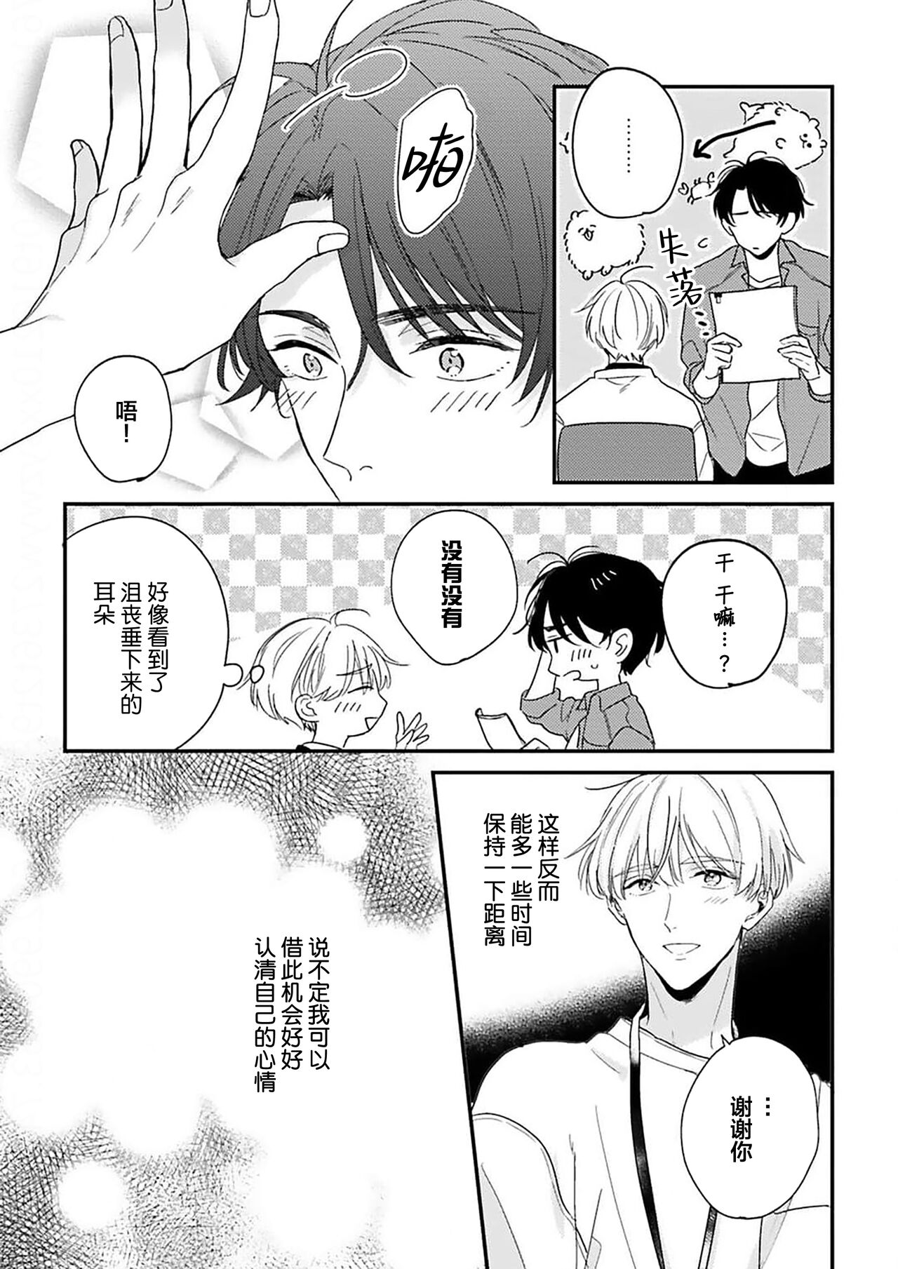 Osananajimi Honey Limited - Page 128