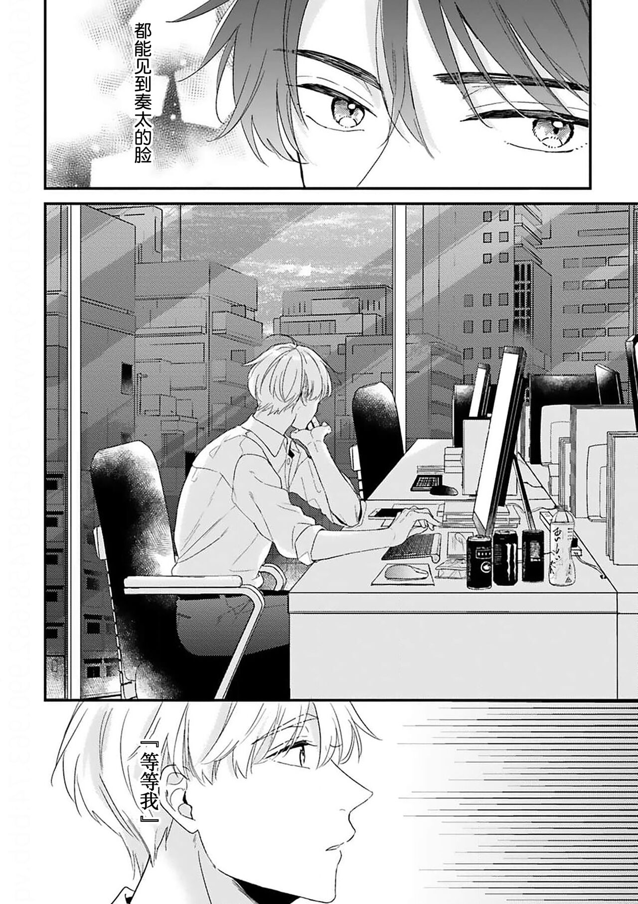 Osananajimi Honey Limited - Page 133