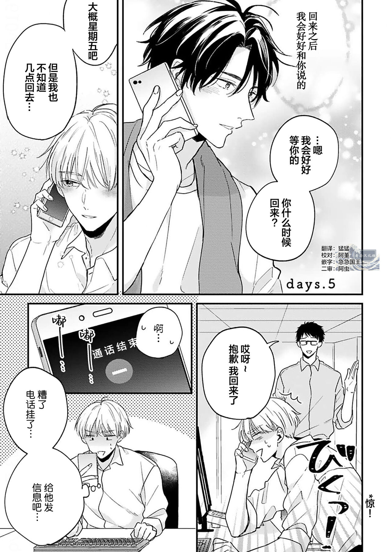 Osananajimi Honey Limited - Page 143