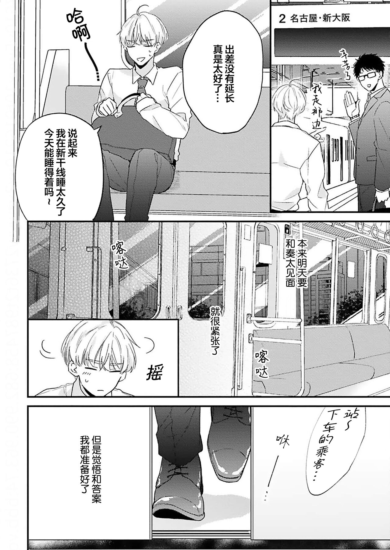 Osananajimi Honey Limited - Page 146