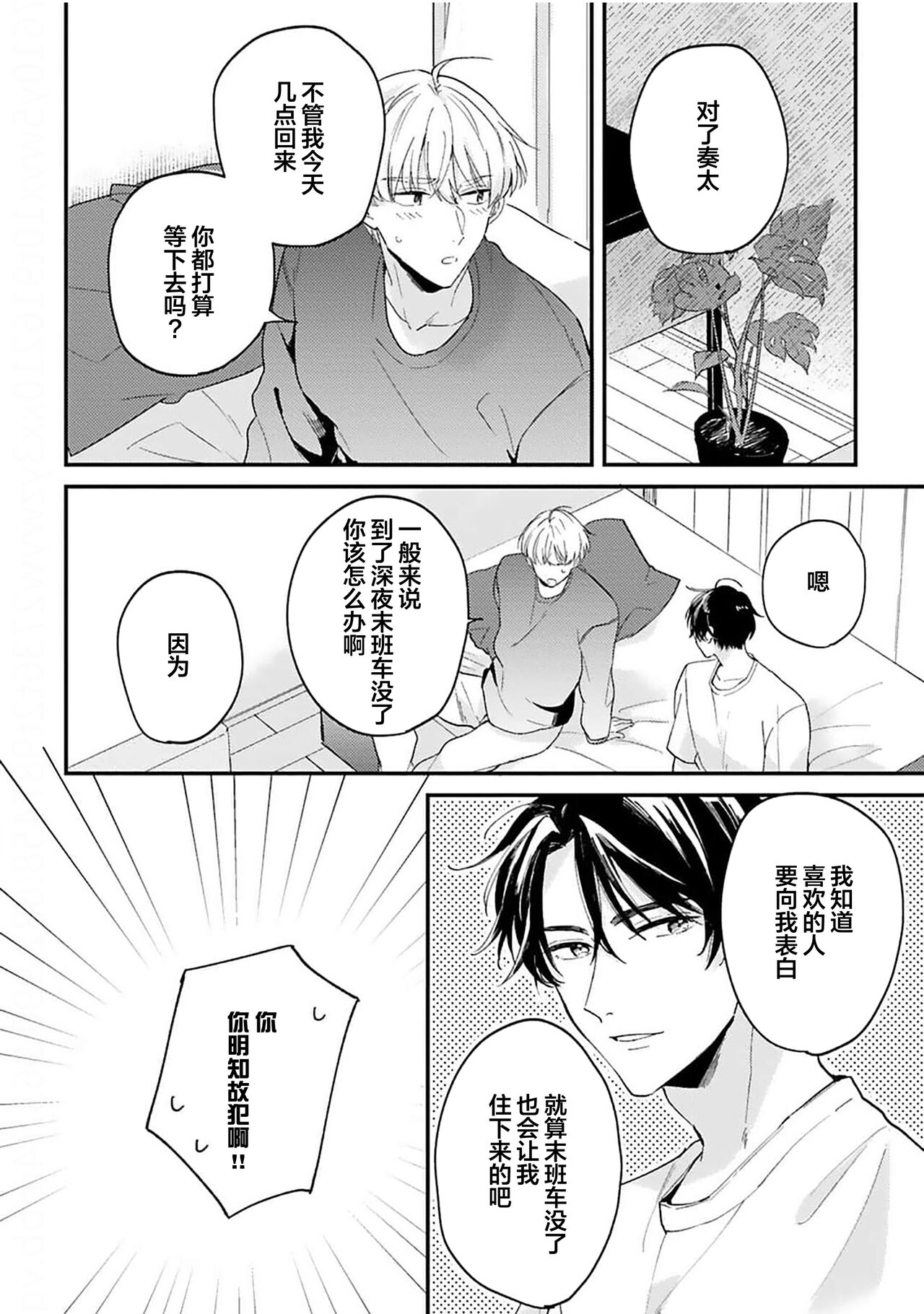 Osananajimi Honey Limited - Page 154