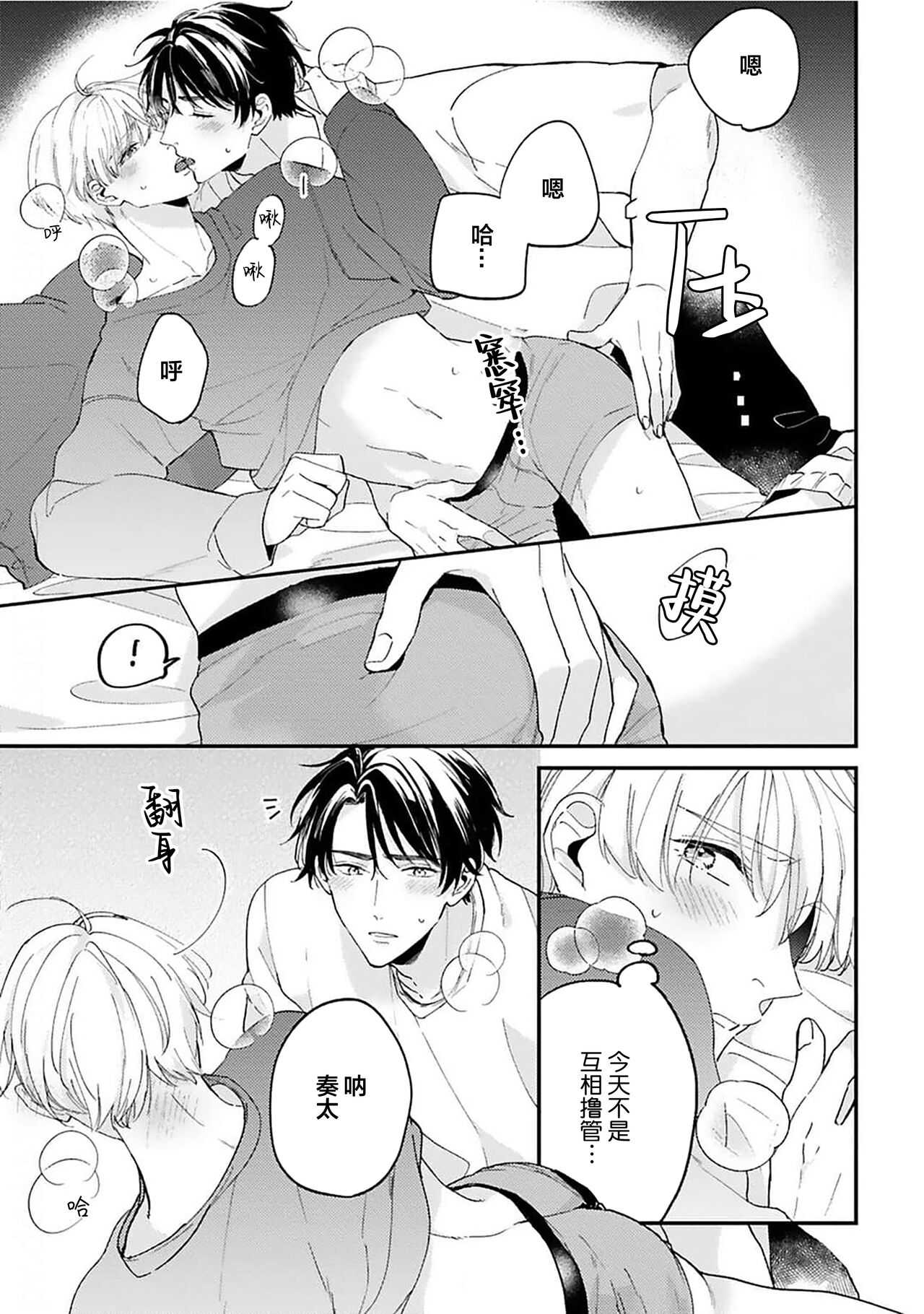 Osananajimi Honey Limited - Page 161