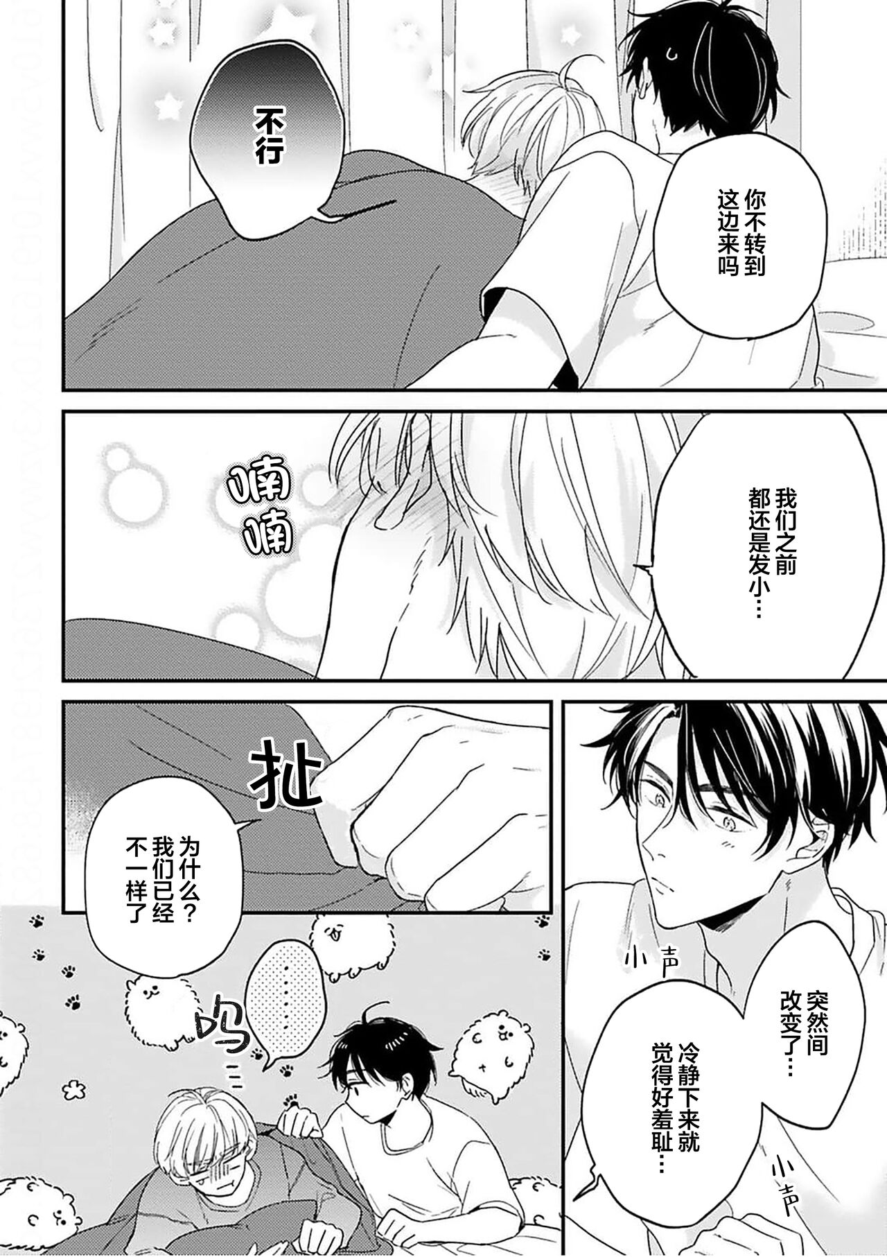 Osananajimi Honey Limited - Page 174