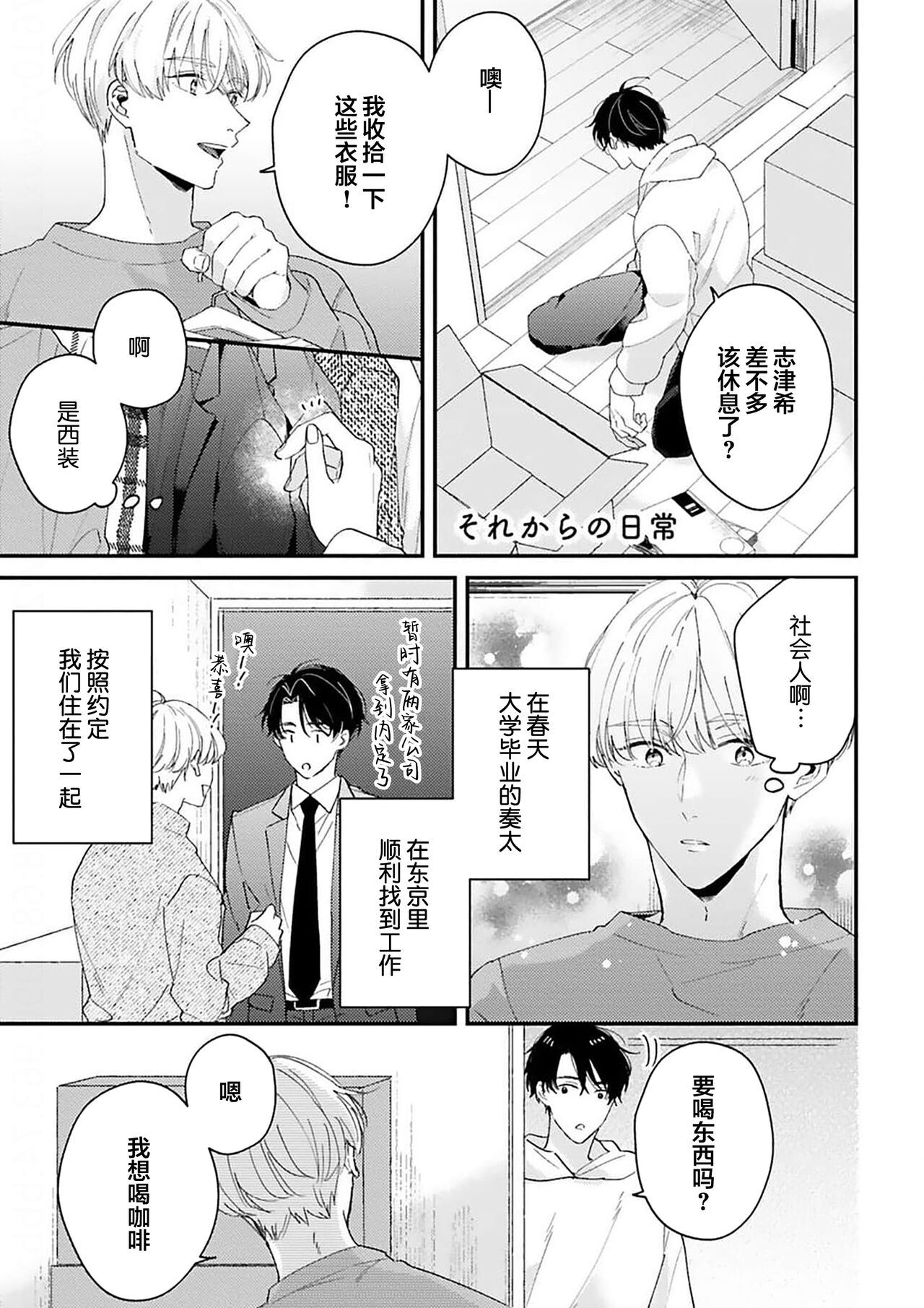 Osananajimi Honey Limited - Page 188