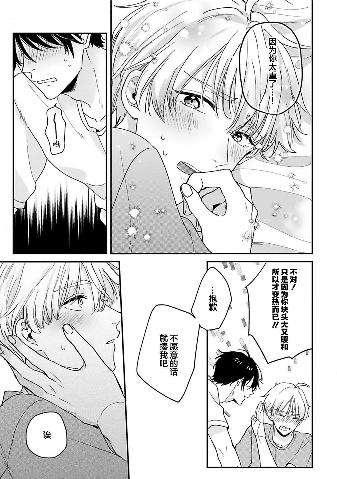 Osananajimi Honey Limited - Page 25