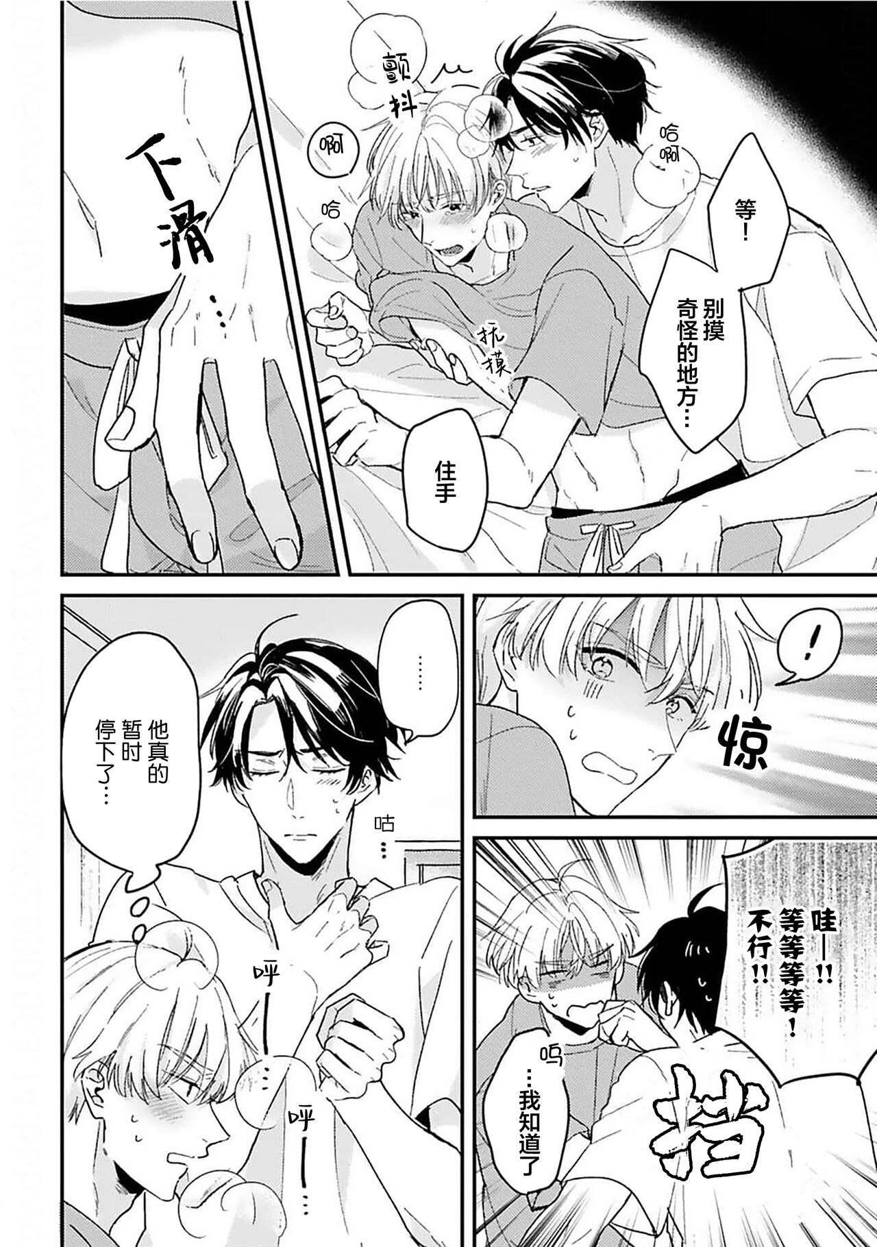 Osananajimi Honey Limited - Page 28