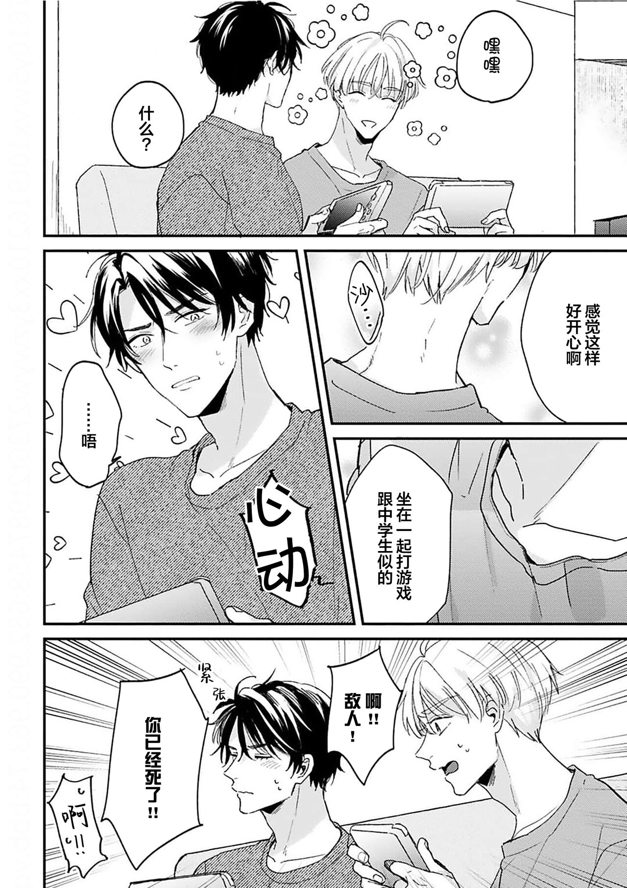 Osananajimi Honey Limited - Page 51