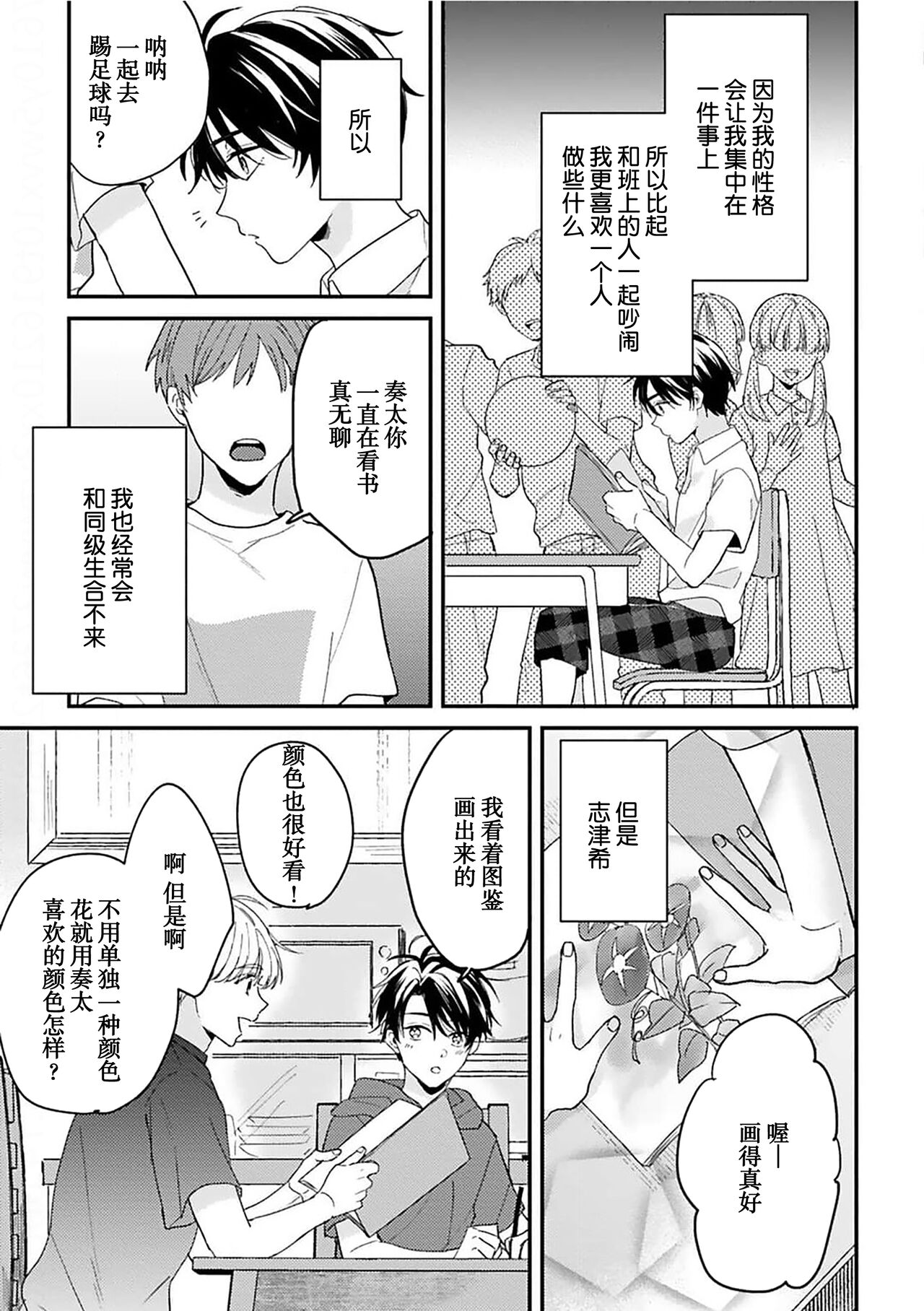 Osananajimi Honey Limited - Page 75