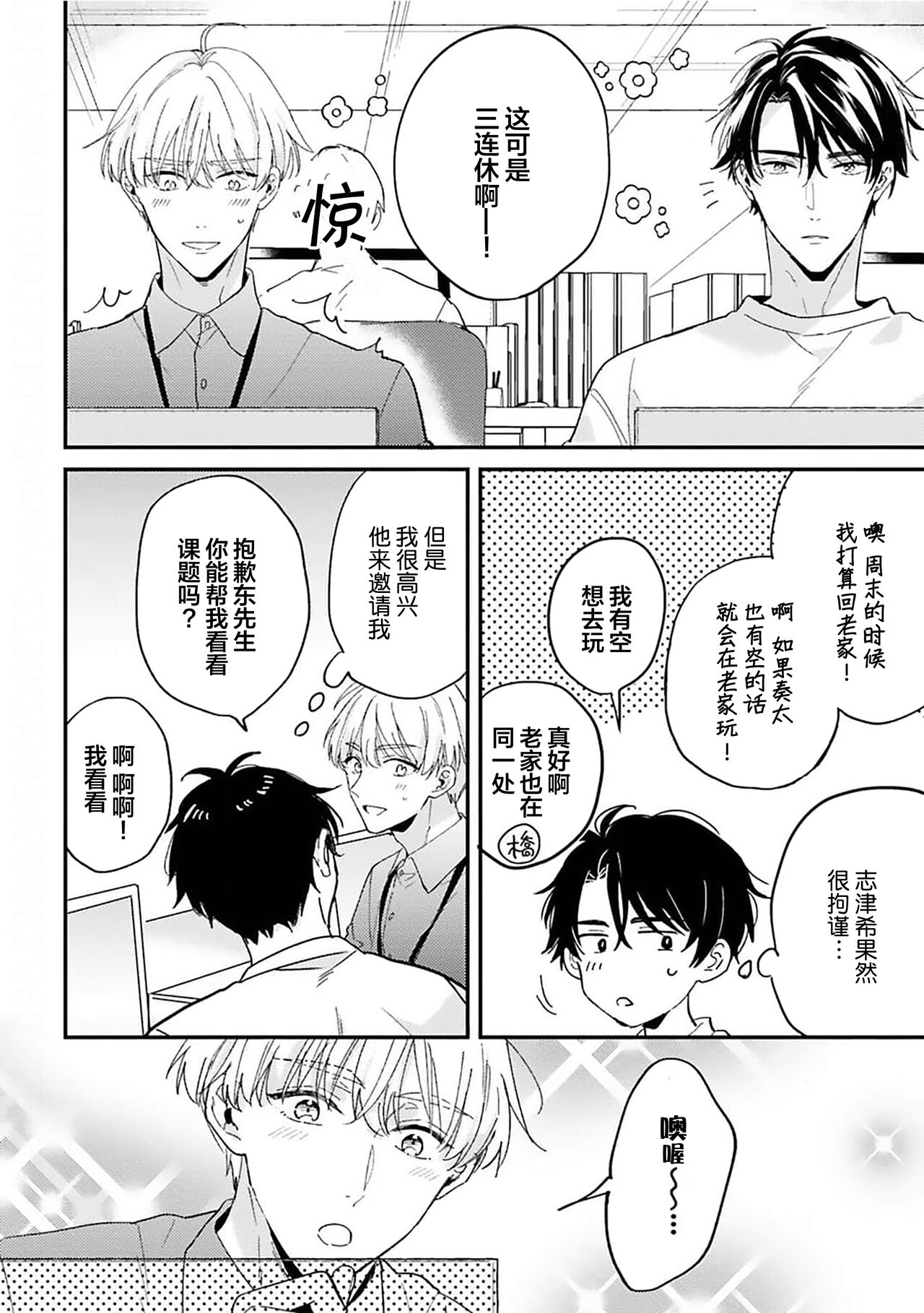 Osananajimi Honey Limited - Page 80