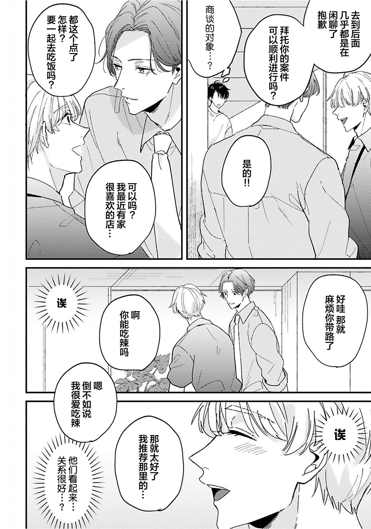Osananajimi Honey Limited - Page 84