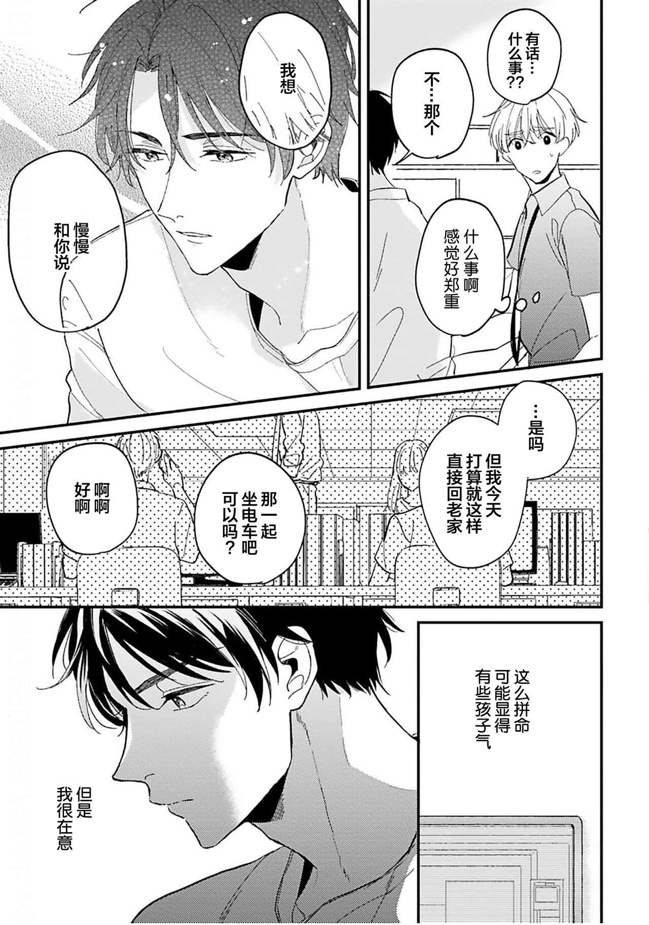 Osananajimi Honey Limited - Page 87