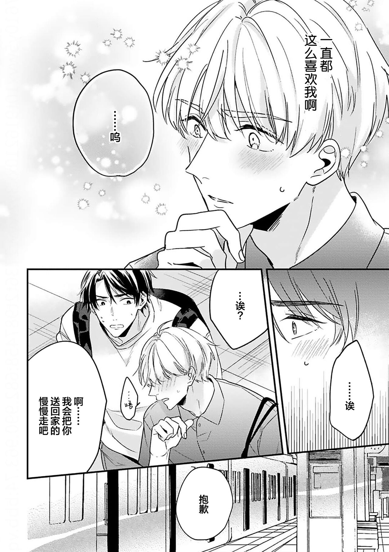 Osananajimi Honey Limited - Page 96